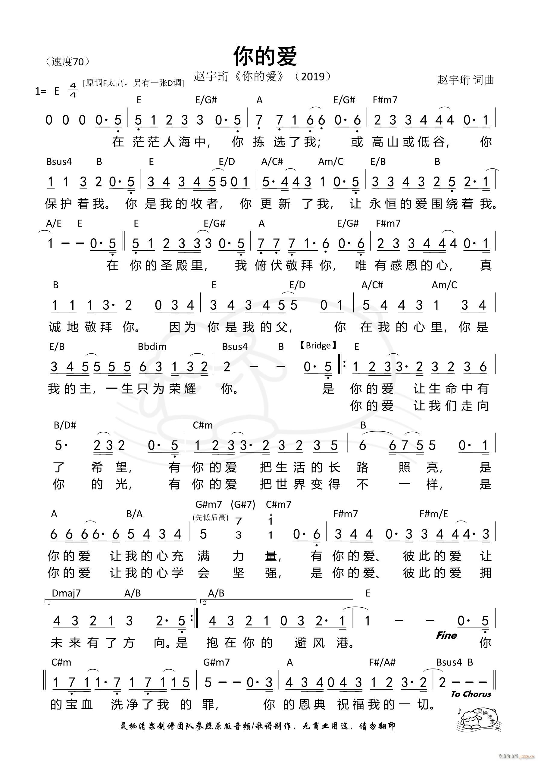 你的爱 赵宇珩 E调 第991首(十字及以上)1