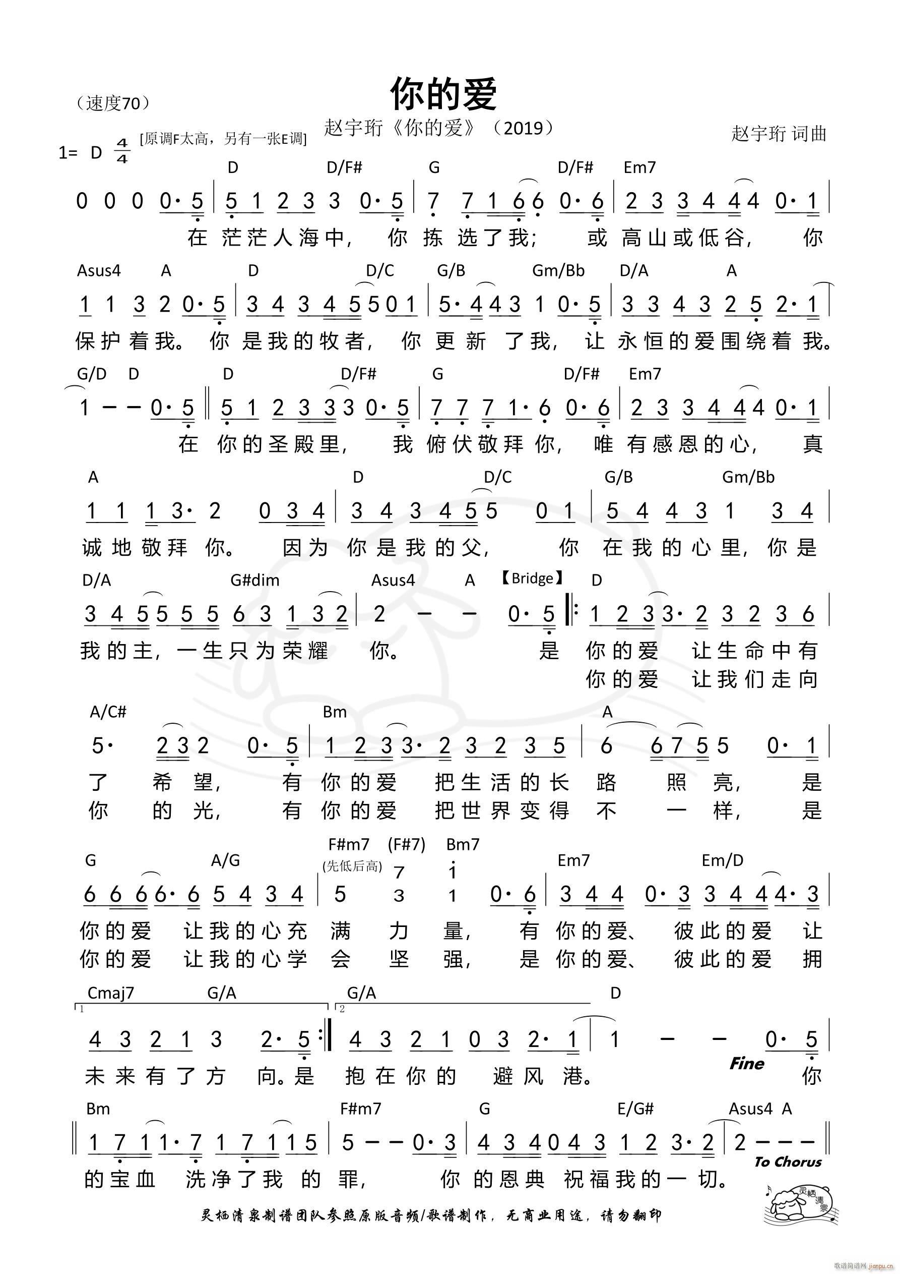 你的爱 赵宇珩 D调 第992首(十字及以上)1