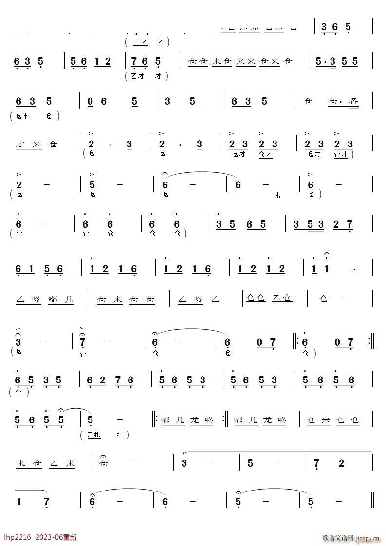 靠山红上党八音会曲牌(十字及以上)3