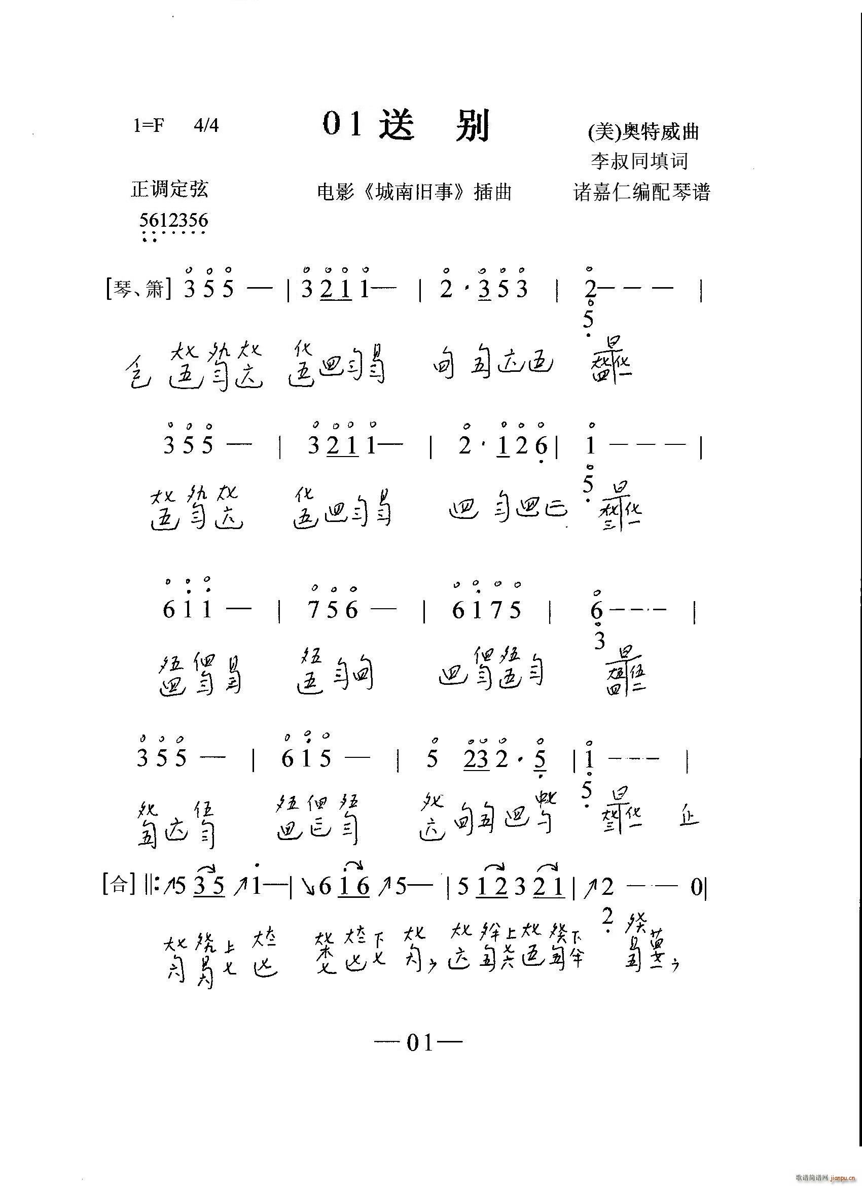 送别 古琴与乐队 古琴减字谱(十字及以上)1