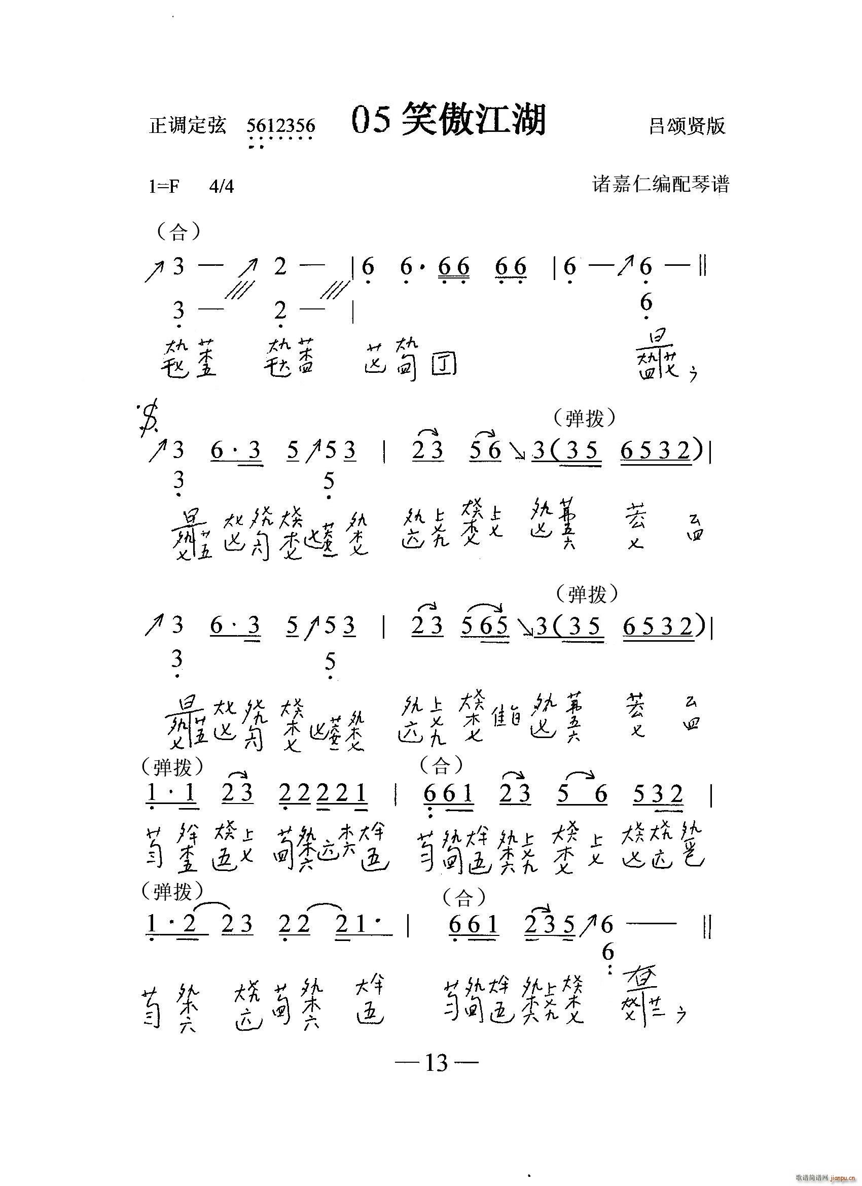 笑傲江湖 古琴与乐队 古琴减字谱(十字及以上)1