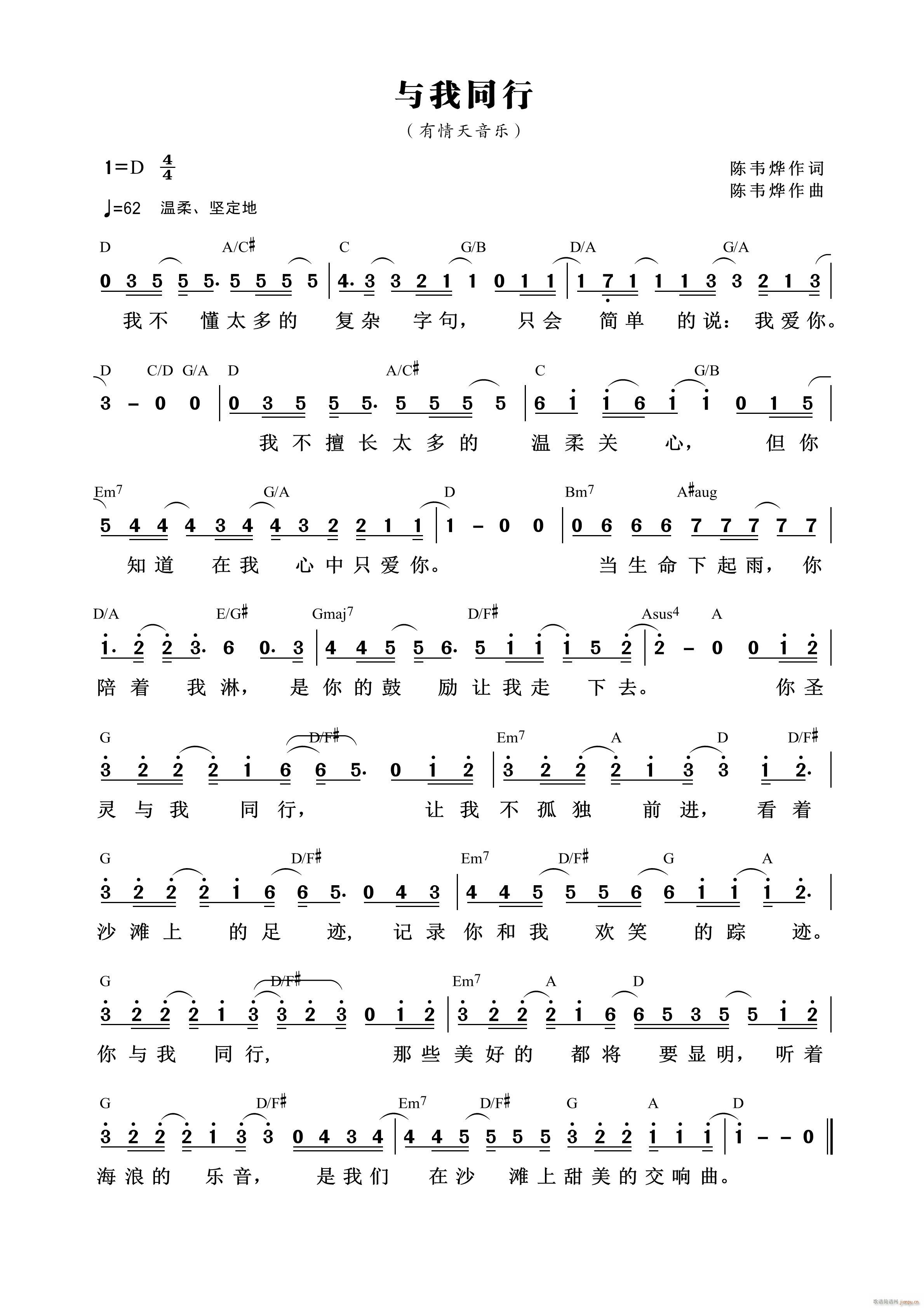 与我同行 有情天音乐 第834首(十字及以上)1