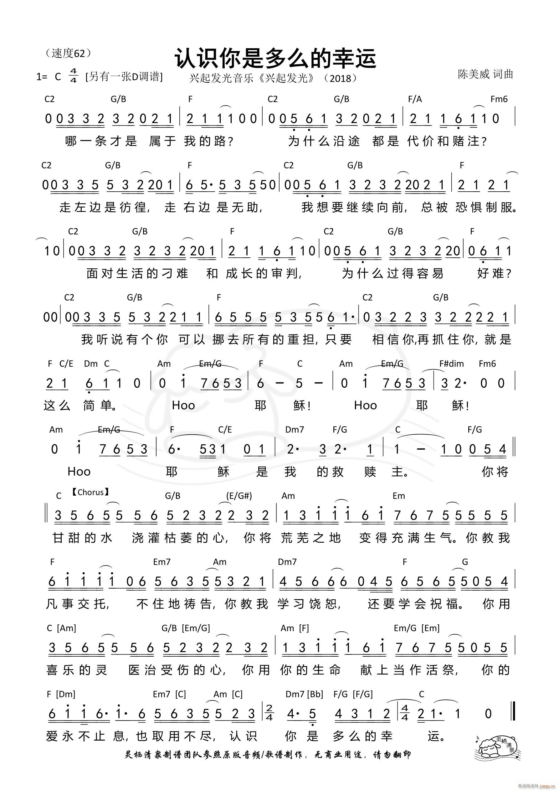 认识你是多么的幸运 C调 第984首(十字及以上)1