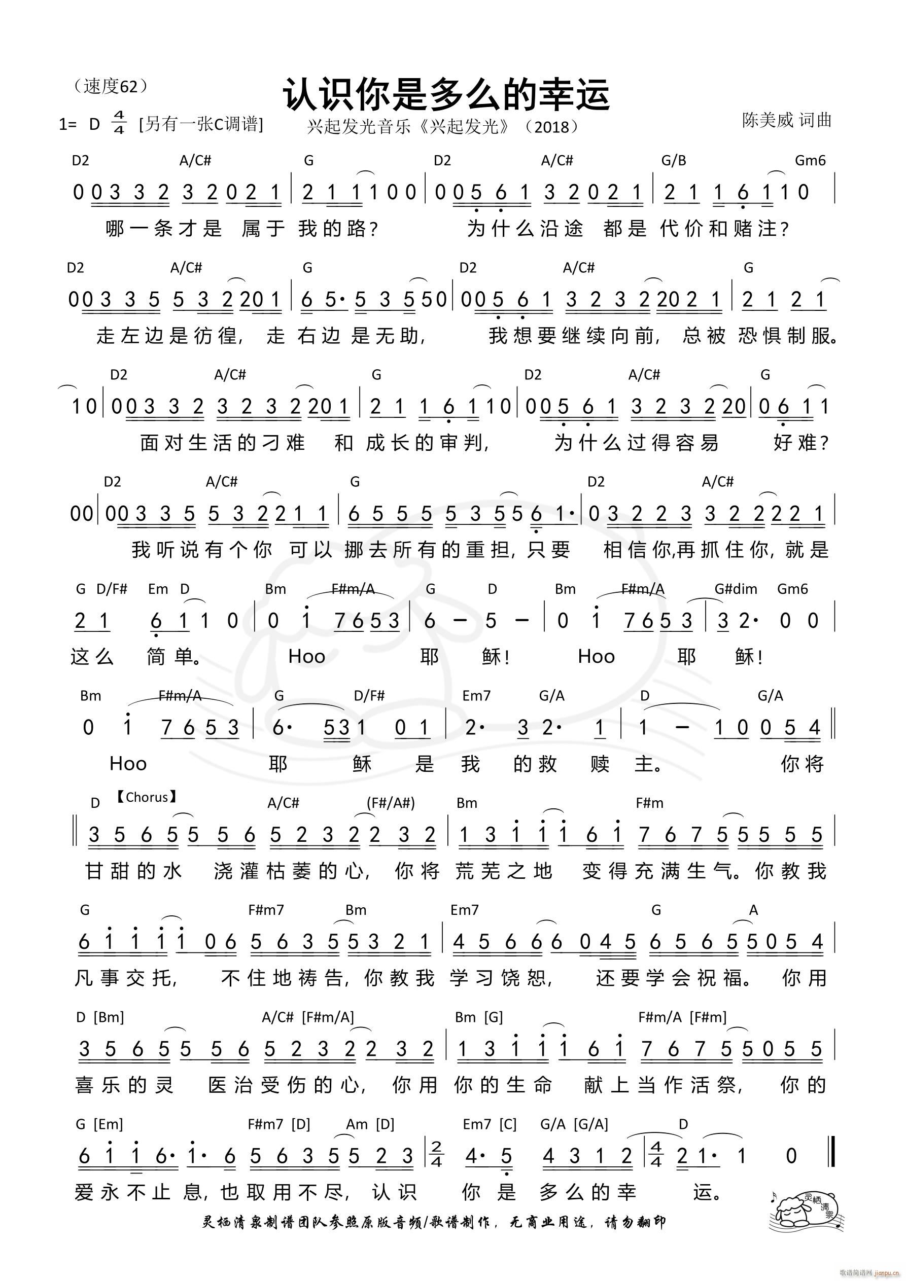 认识你是多么的幸运 D调 第985首(十字及以上)1