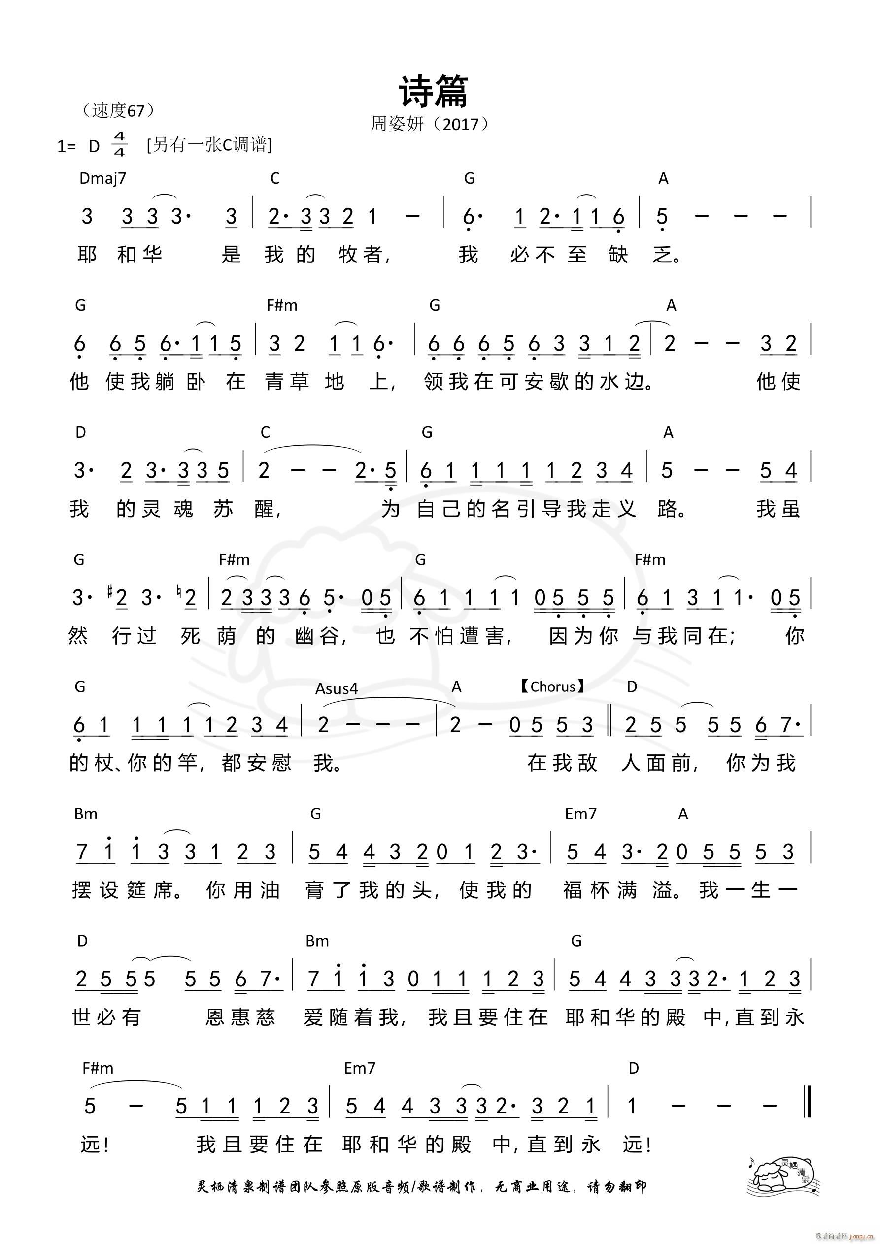 诗篇 周姿妍 D调 第986首(十字及以上)1