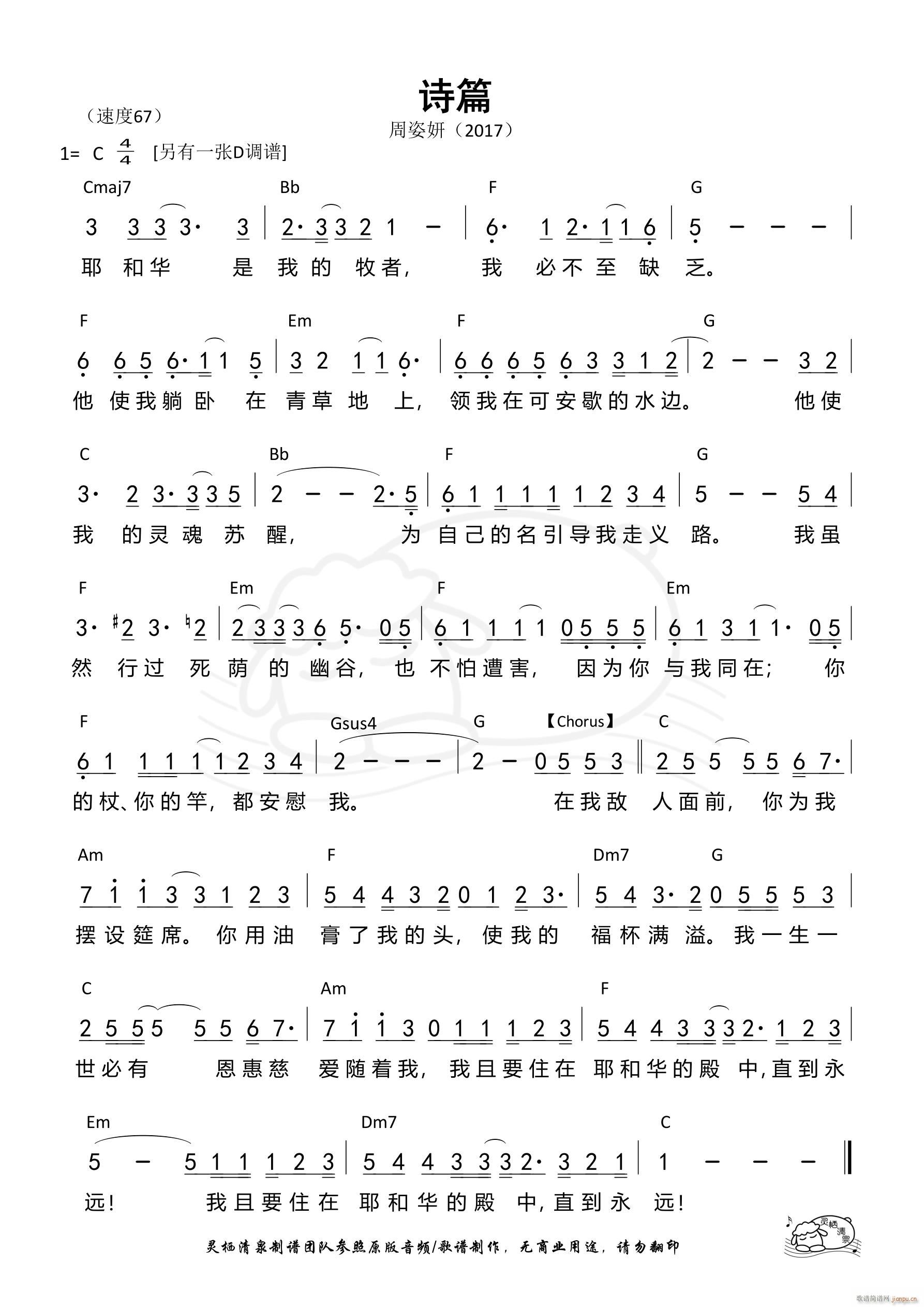 诗篇 周姿妍 C调 第987首(十字及以上)1