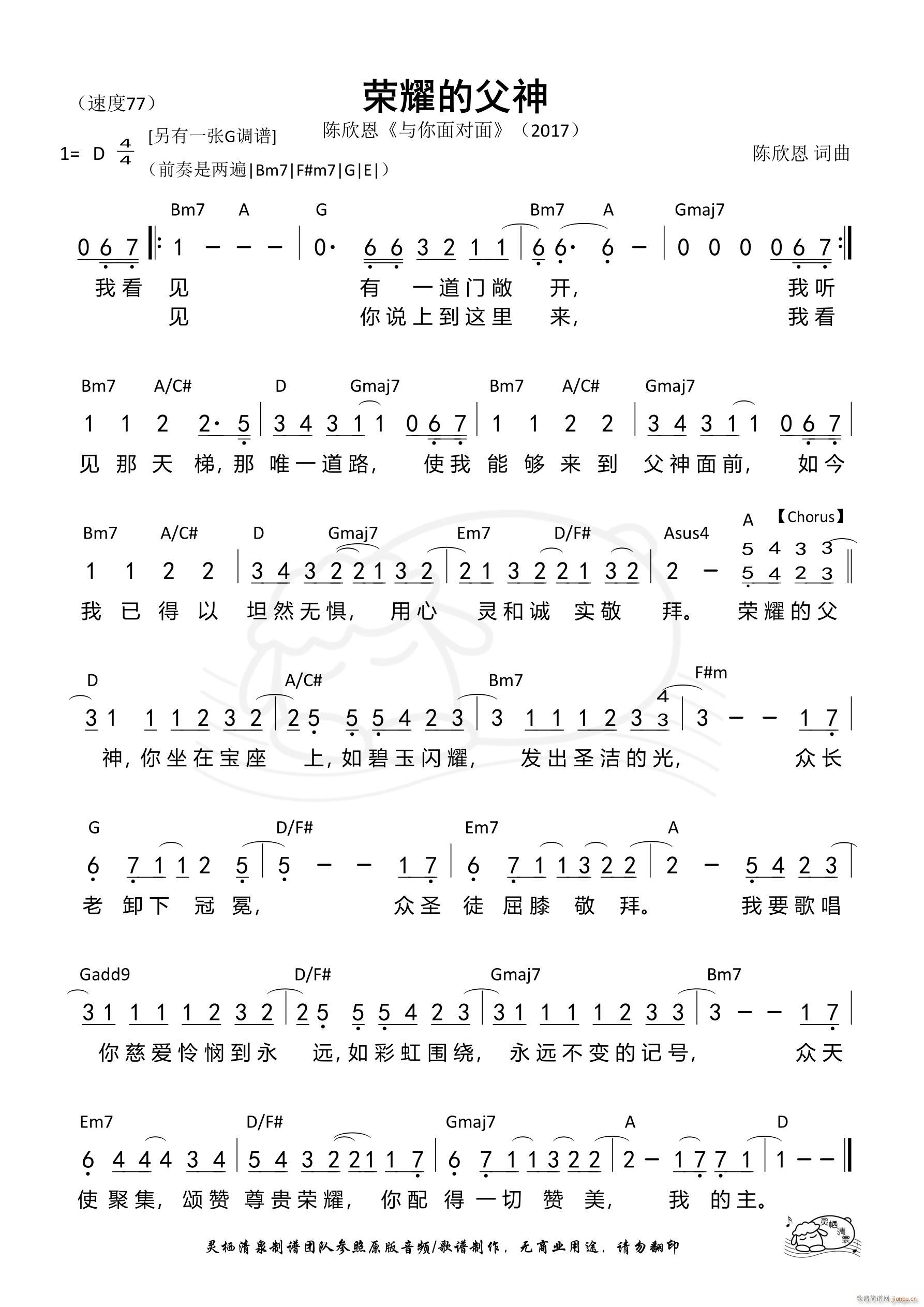 荣耀的父神 D调 第977首(十字及以上)1