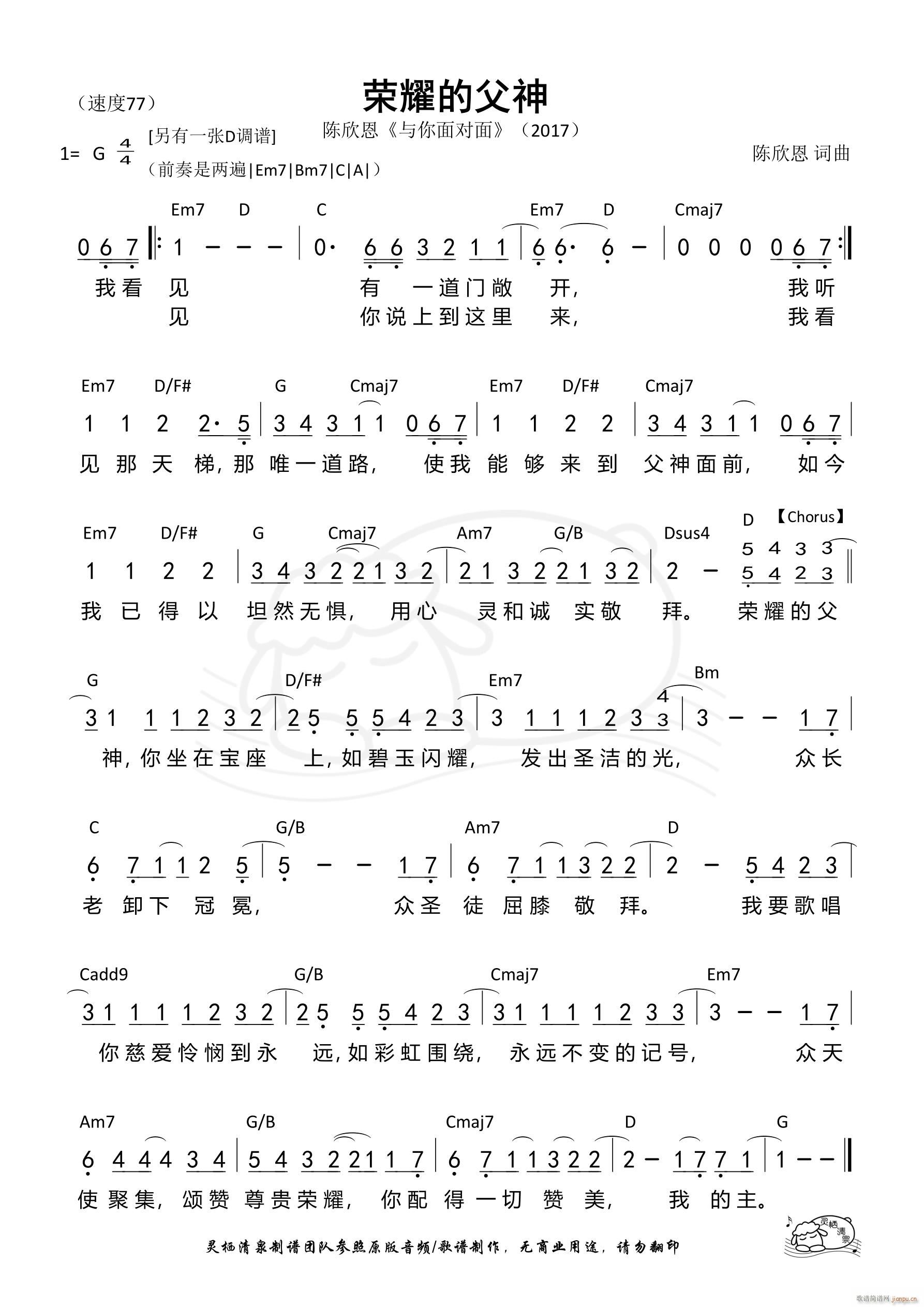 荣耀的父神 G调 第978首(十字及以上)1