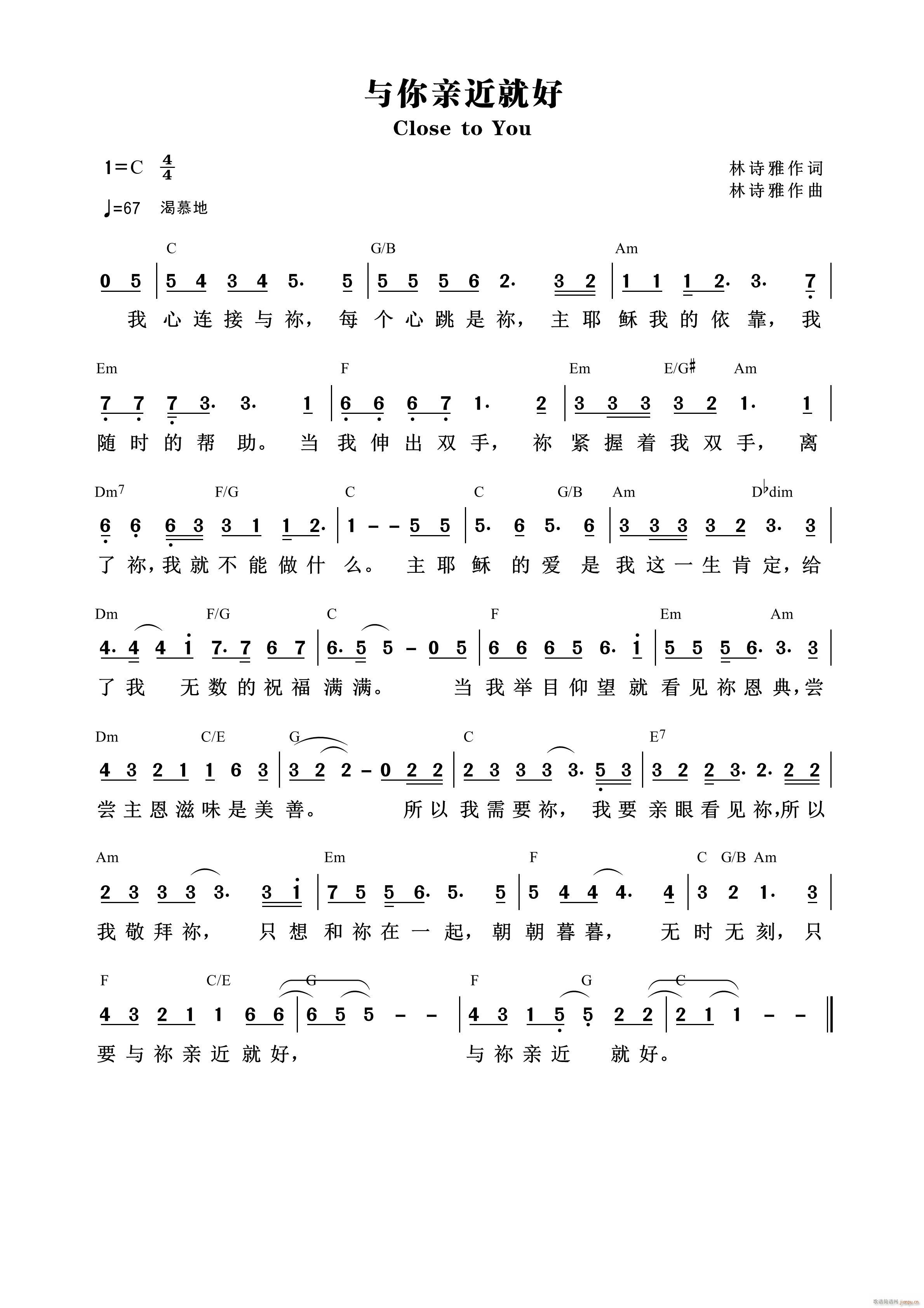 与你亲近就好 第829首(十字及以上)1