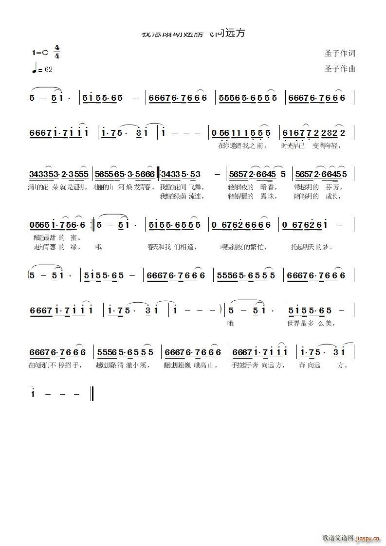 我想扇动翅膀飞向远方(十字及以上)1