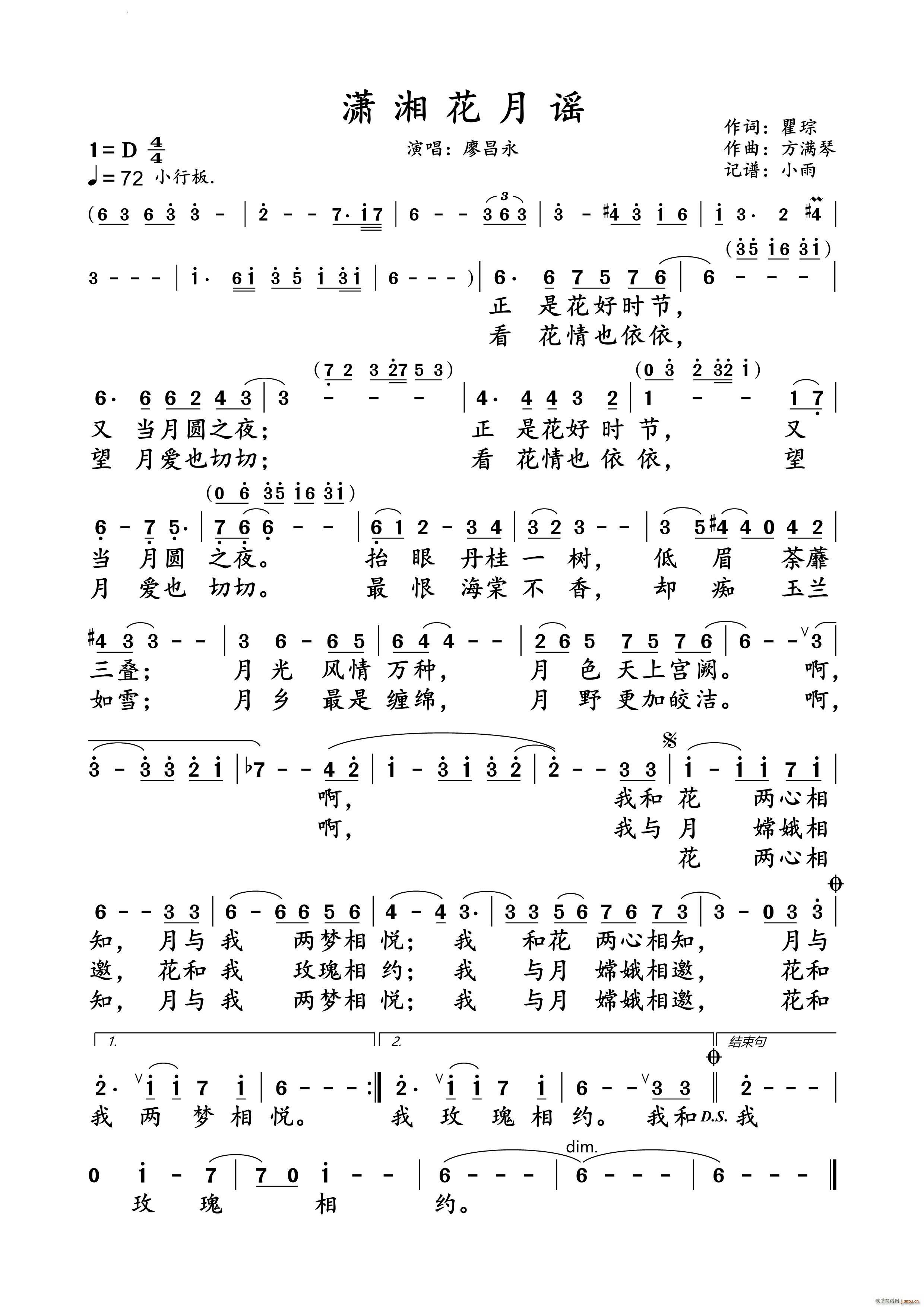 潇湘花月谣廖昌永 现场版(十字及以上)1
