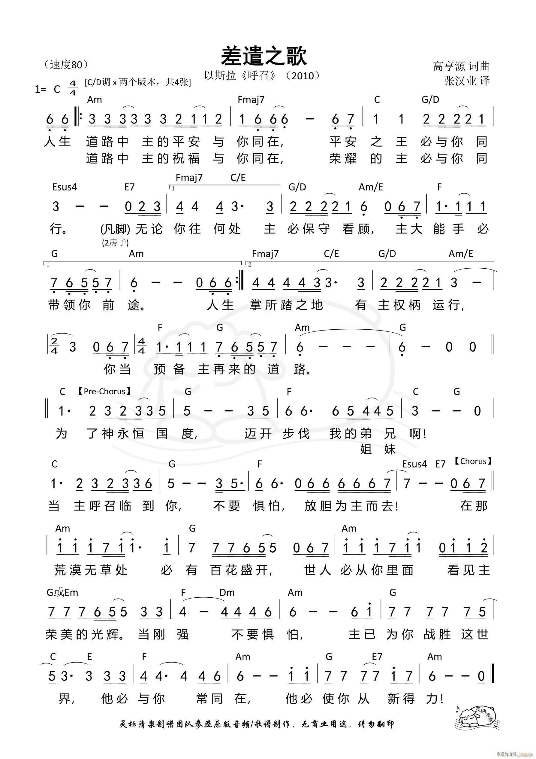 差遣之歌 以斯拉版C调 第971首(十字及以上)1