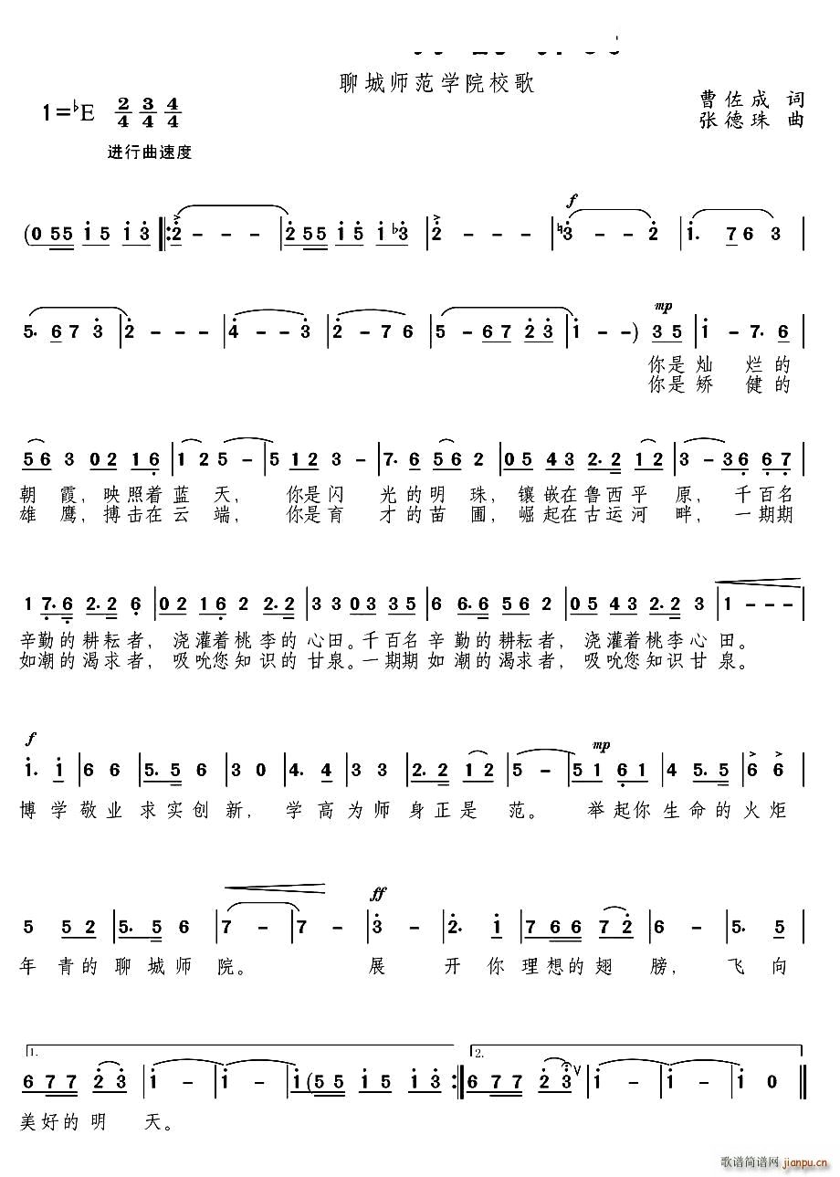 飞向美好的明天聊城师范学院校歌(十字及以上)1