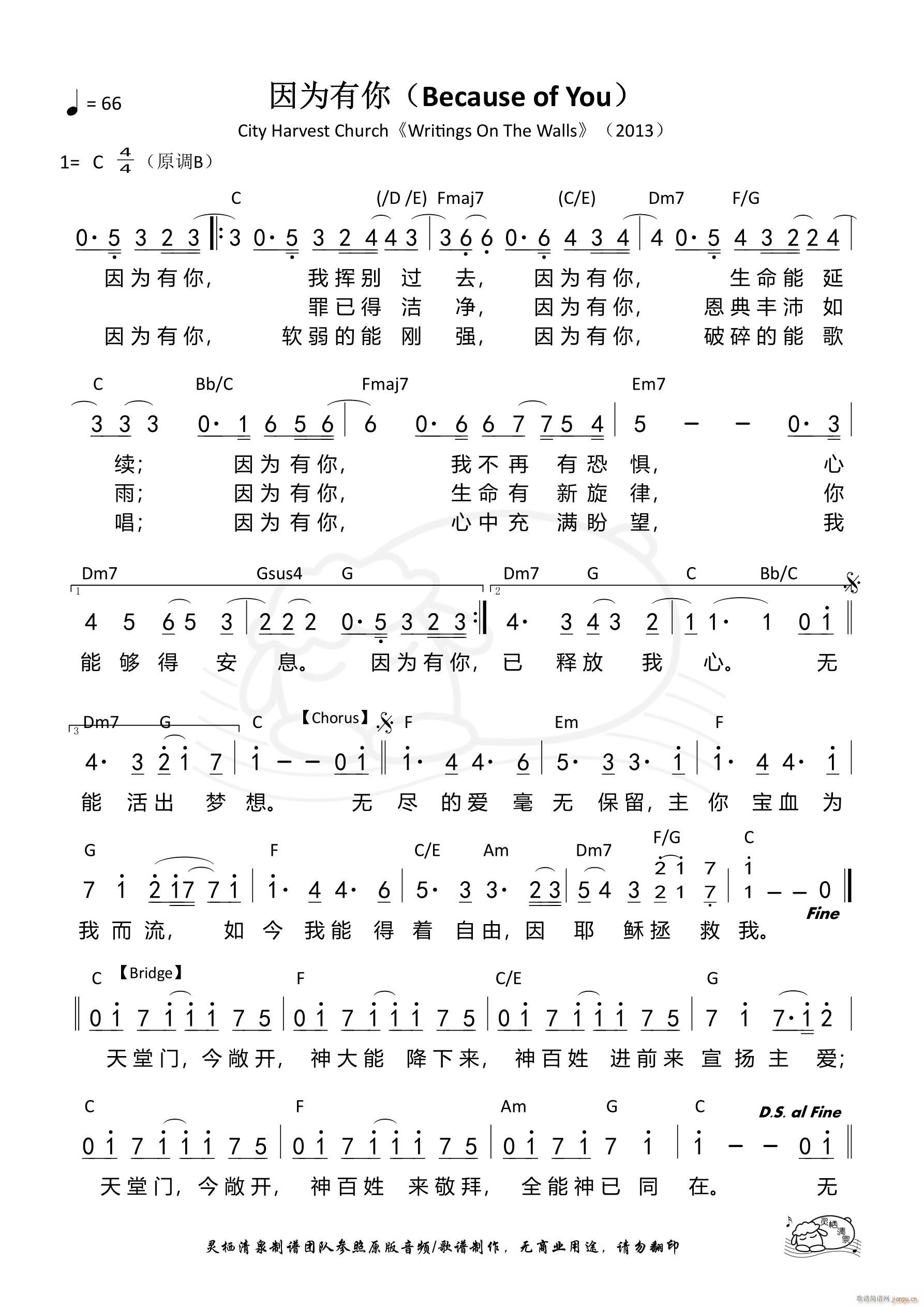 因为有你 第966首(十字及以上)1