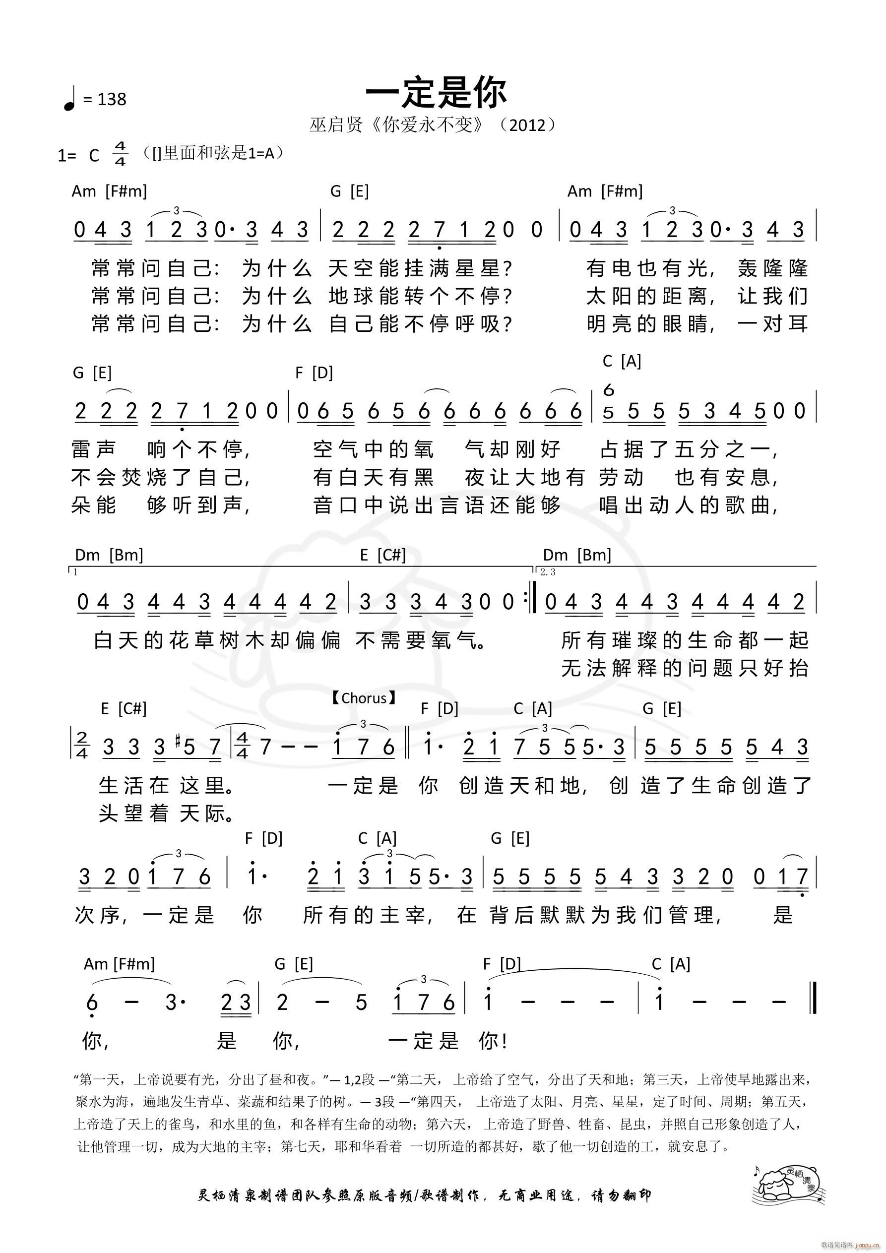 一定是你 第967首(十字及以上)1