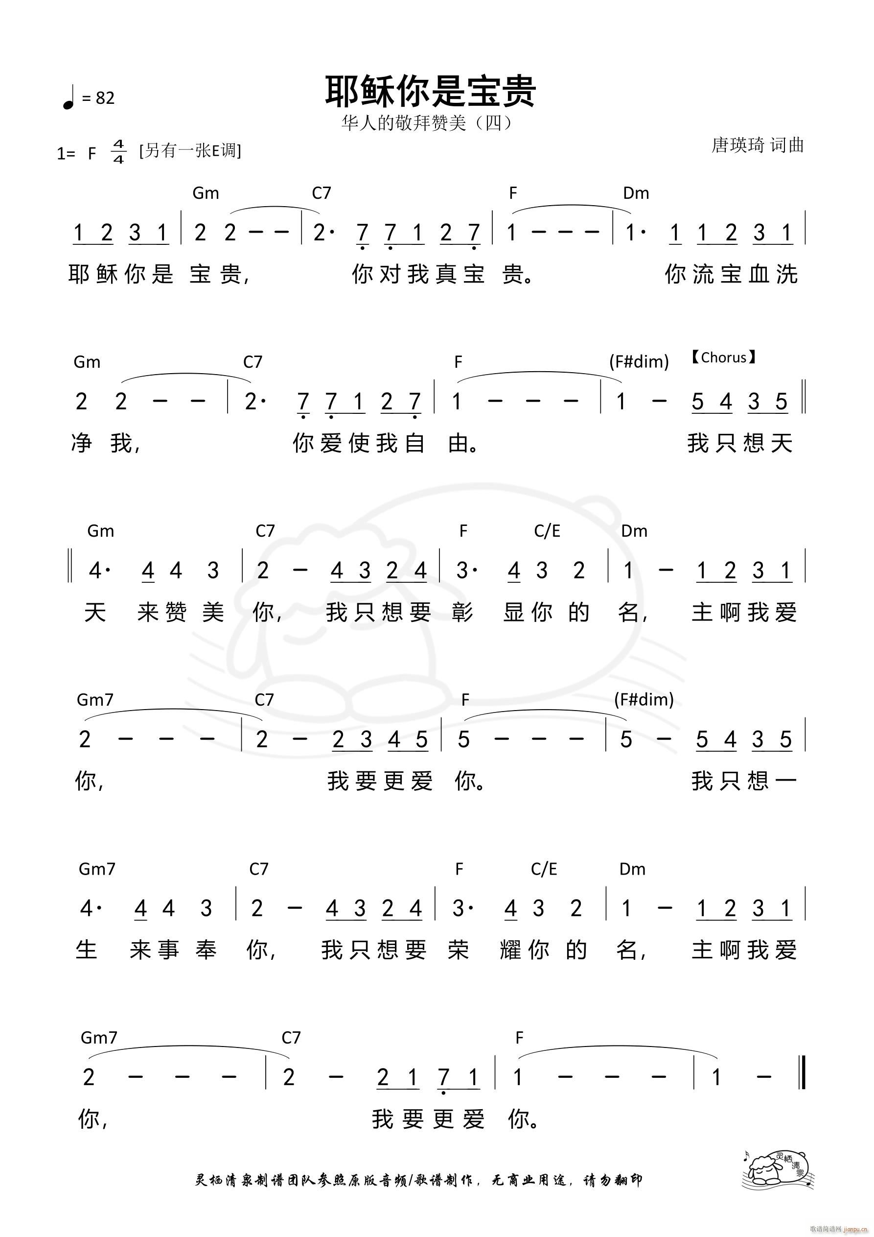 耶稣你是宝贵 F调 第968首(十字及以上)1