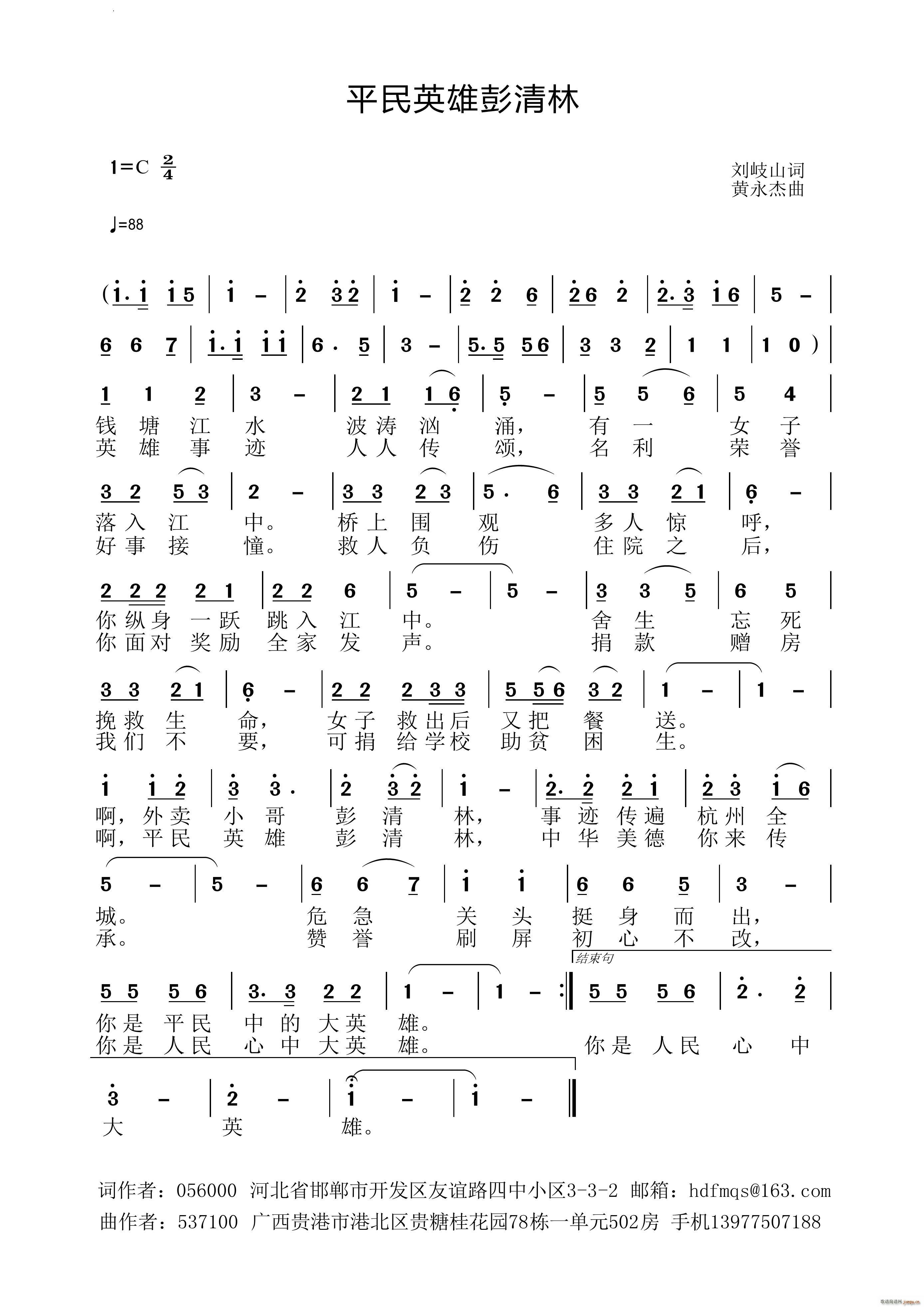 平民英雄彭清林黄永杰音频版(十字及以上)1