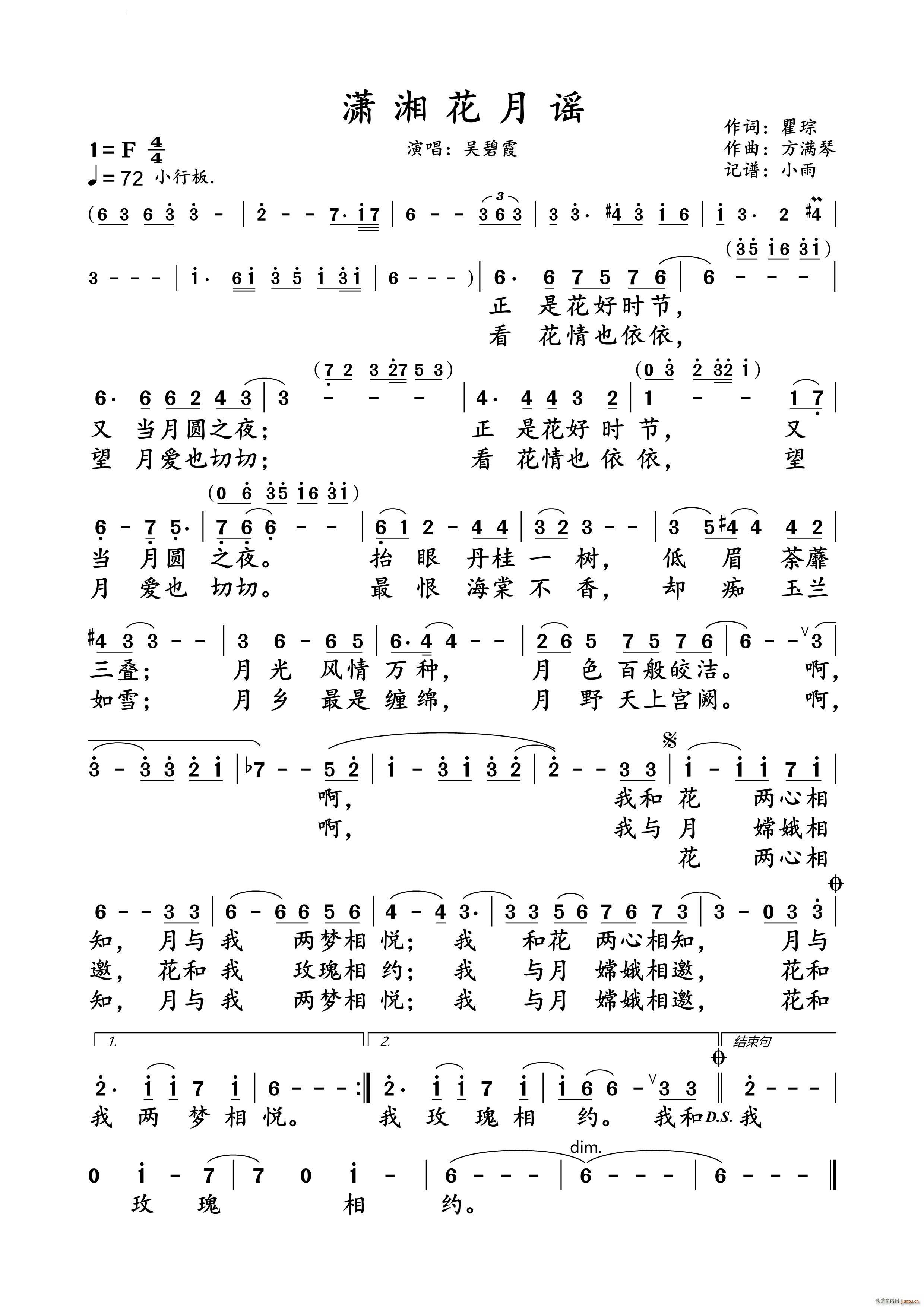 潇湘花月谣吴碧霞 演唱谱(十字及以上)1