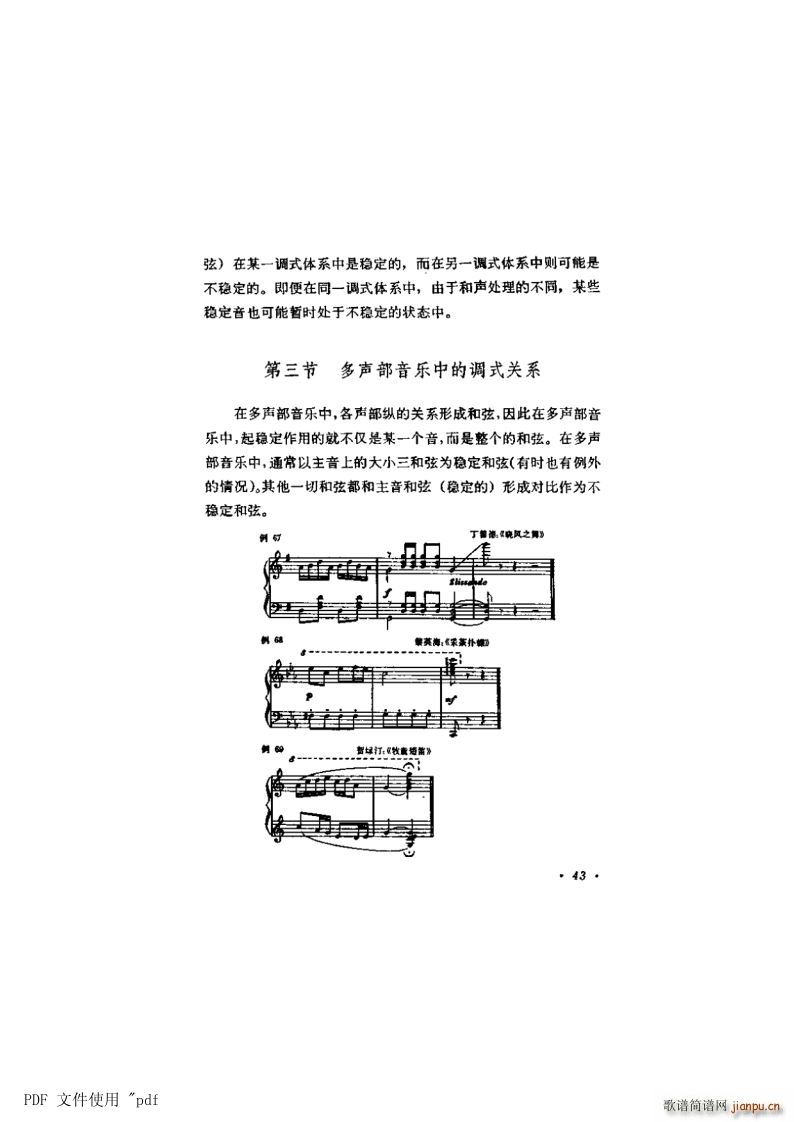 其他 第4章调式总论 第43页 第3节 多声部音乐中的调式关系(十字及以上)1