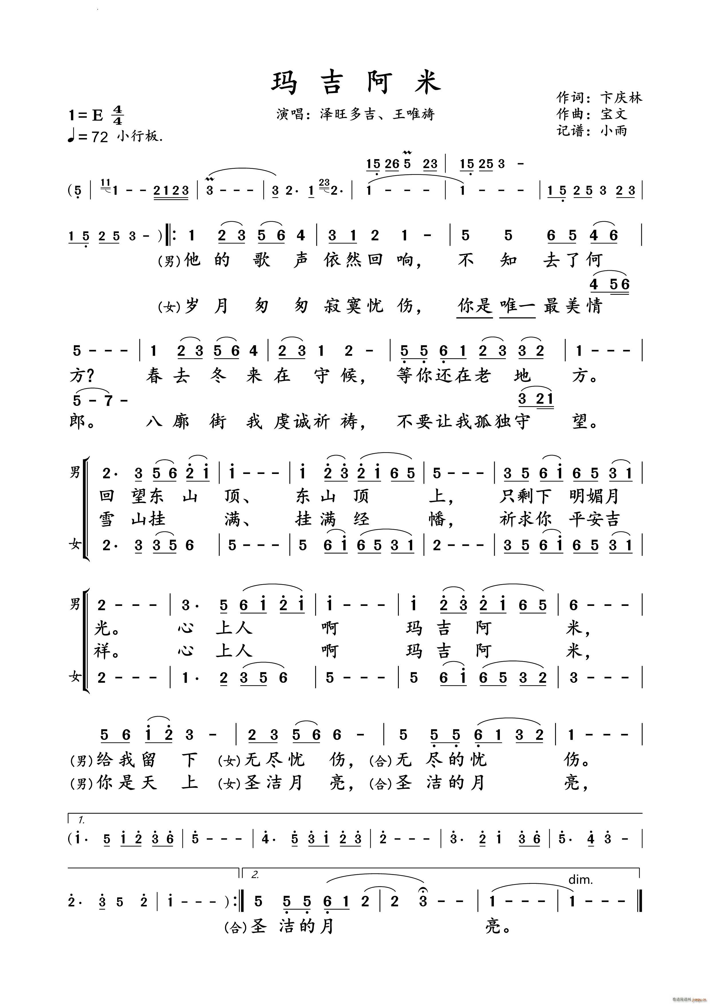 玛吉阿米泽旺多吉 王唯旖 对唱谱(十字及以上)1