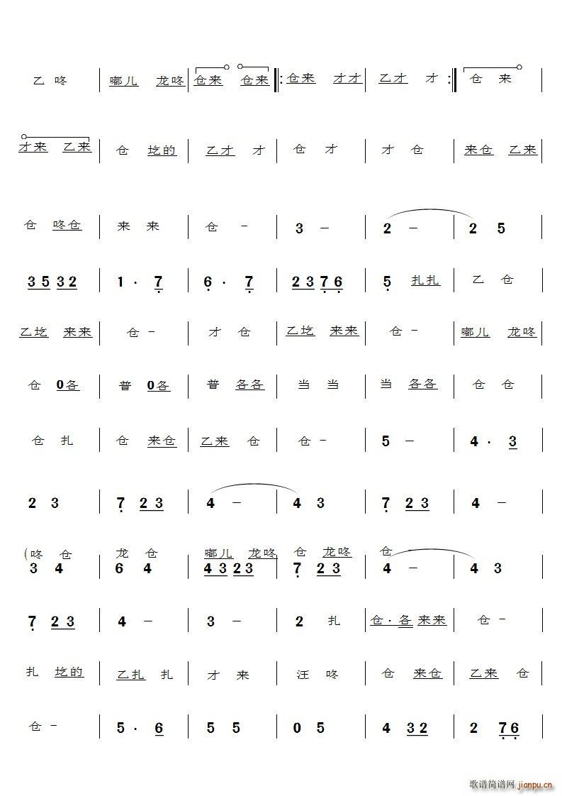 武夜城上党八音会曲牌(十字及以上)3