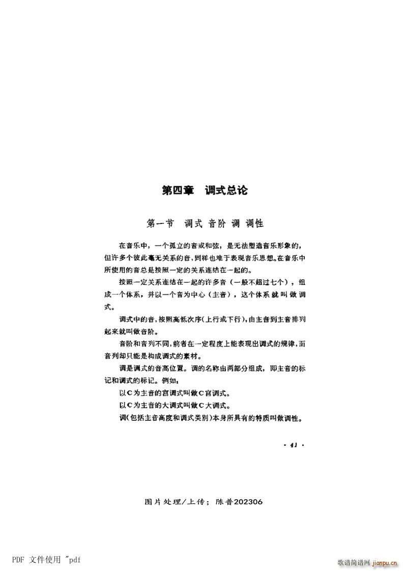其他 第4章调式总论 第41页 第1节 调式 音阶 调 调性(十字及以上)1