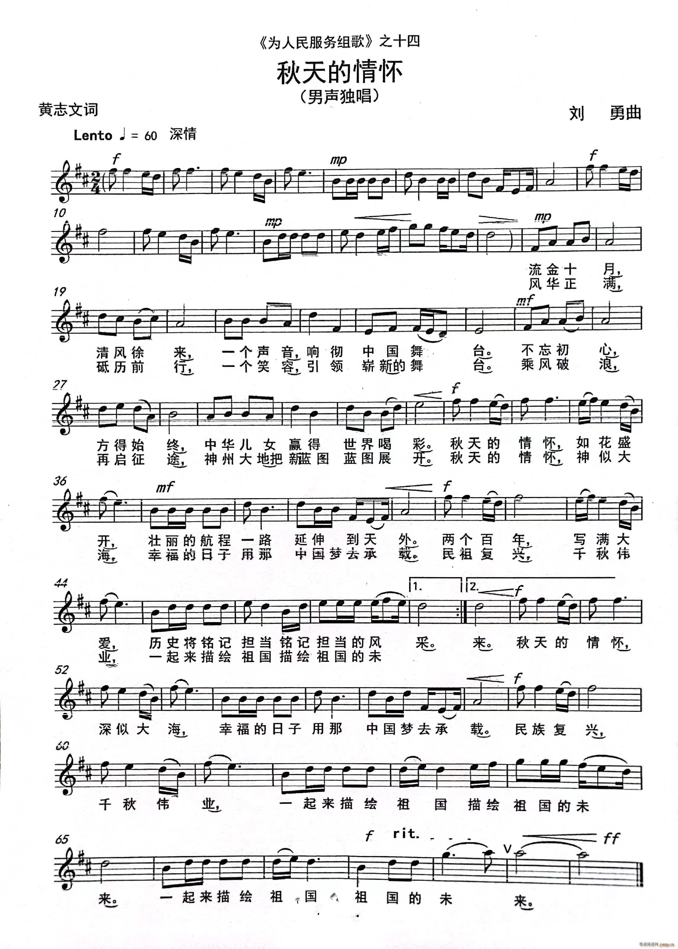 秋天的情怀 男声独唱 为人民服务组歌 之十四(十字及以上)1