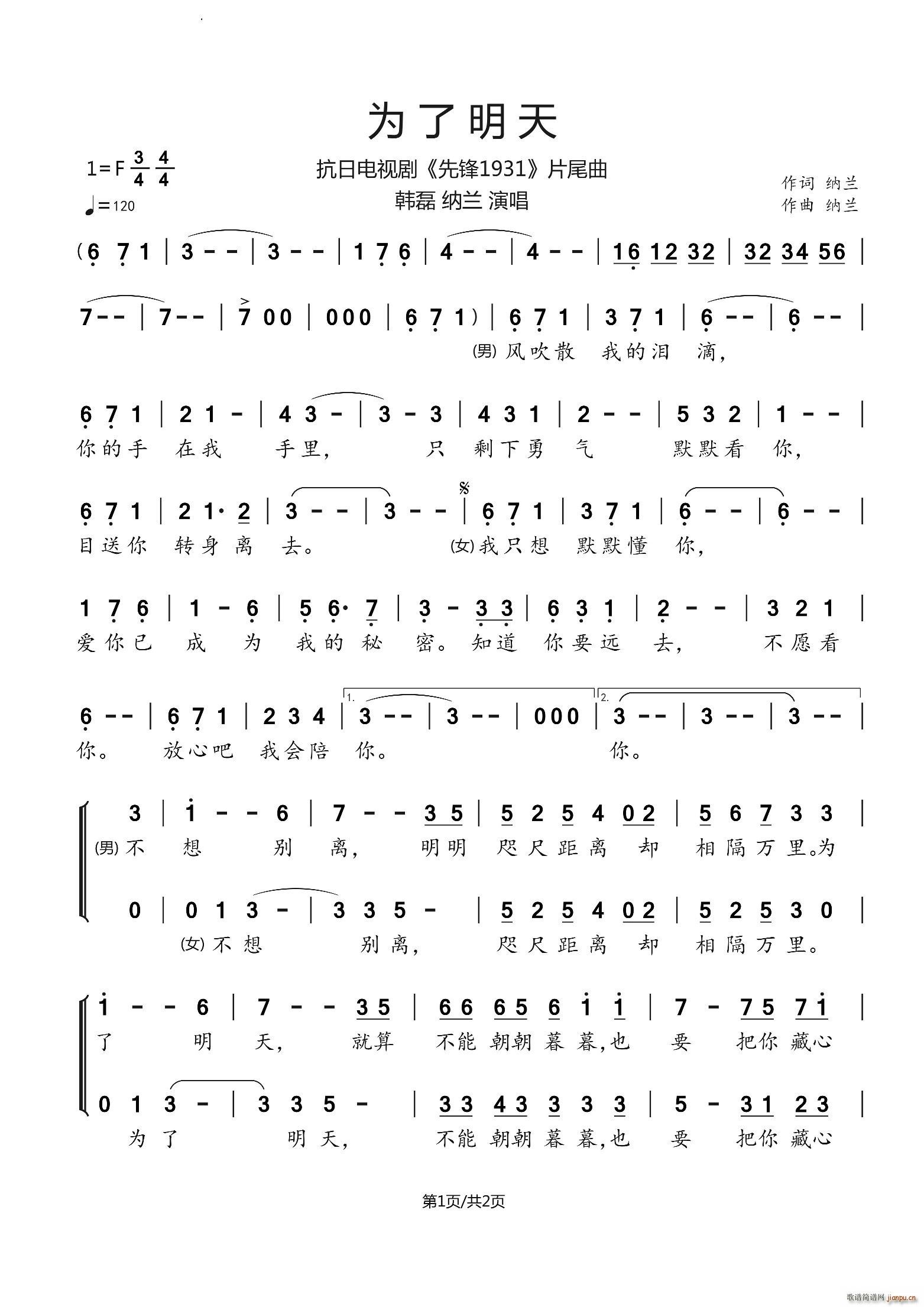 为了明天抗日电视剧 先锋1931 片尾曲(十字及以上)1