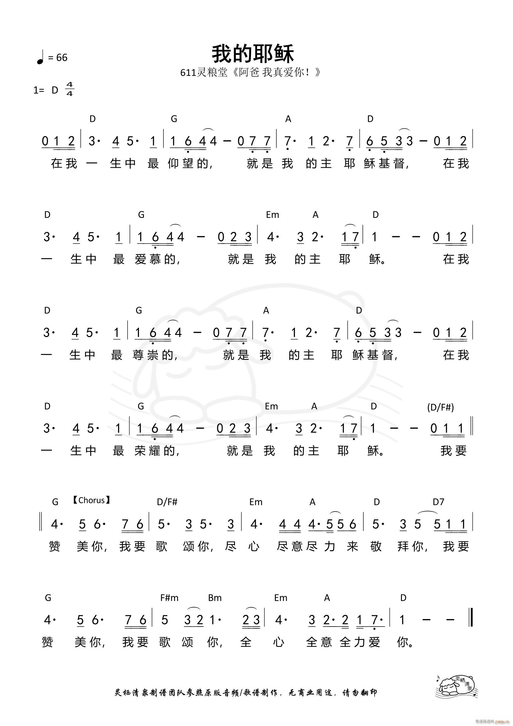 我的耶稣 第956首(十字及以上)1