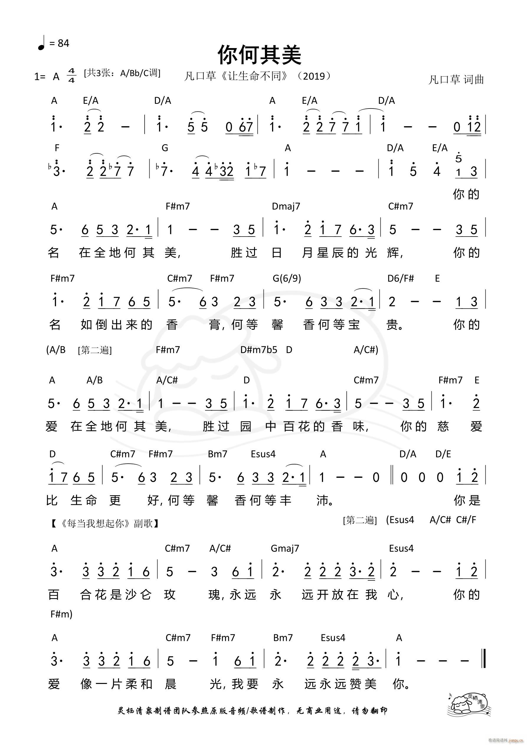 你何其美 A调 第947首(十字及以上)1
