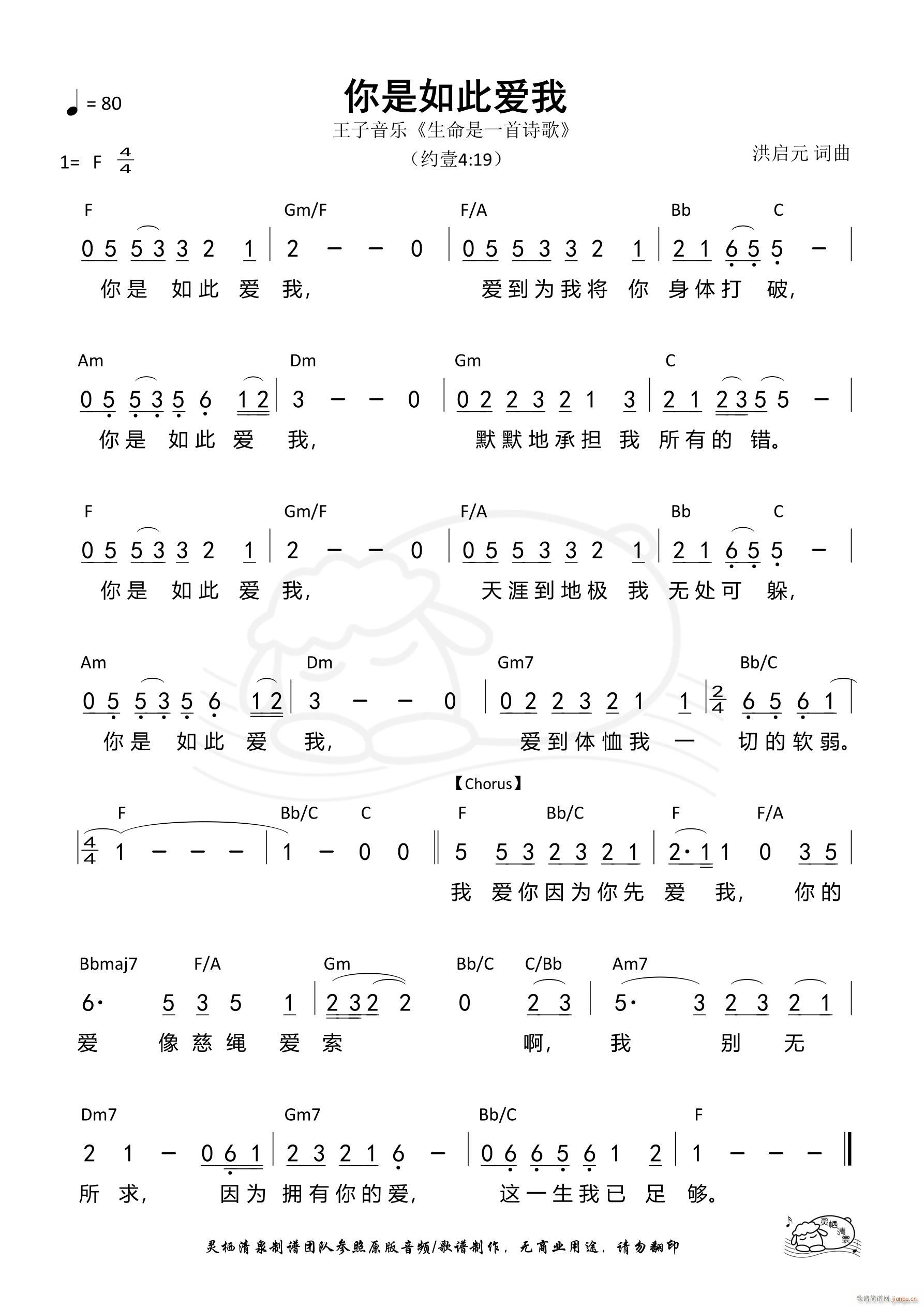 你是如此爱我 第949首(十字及以上)1