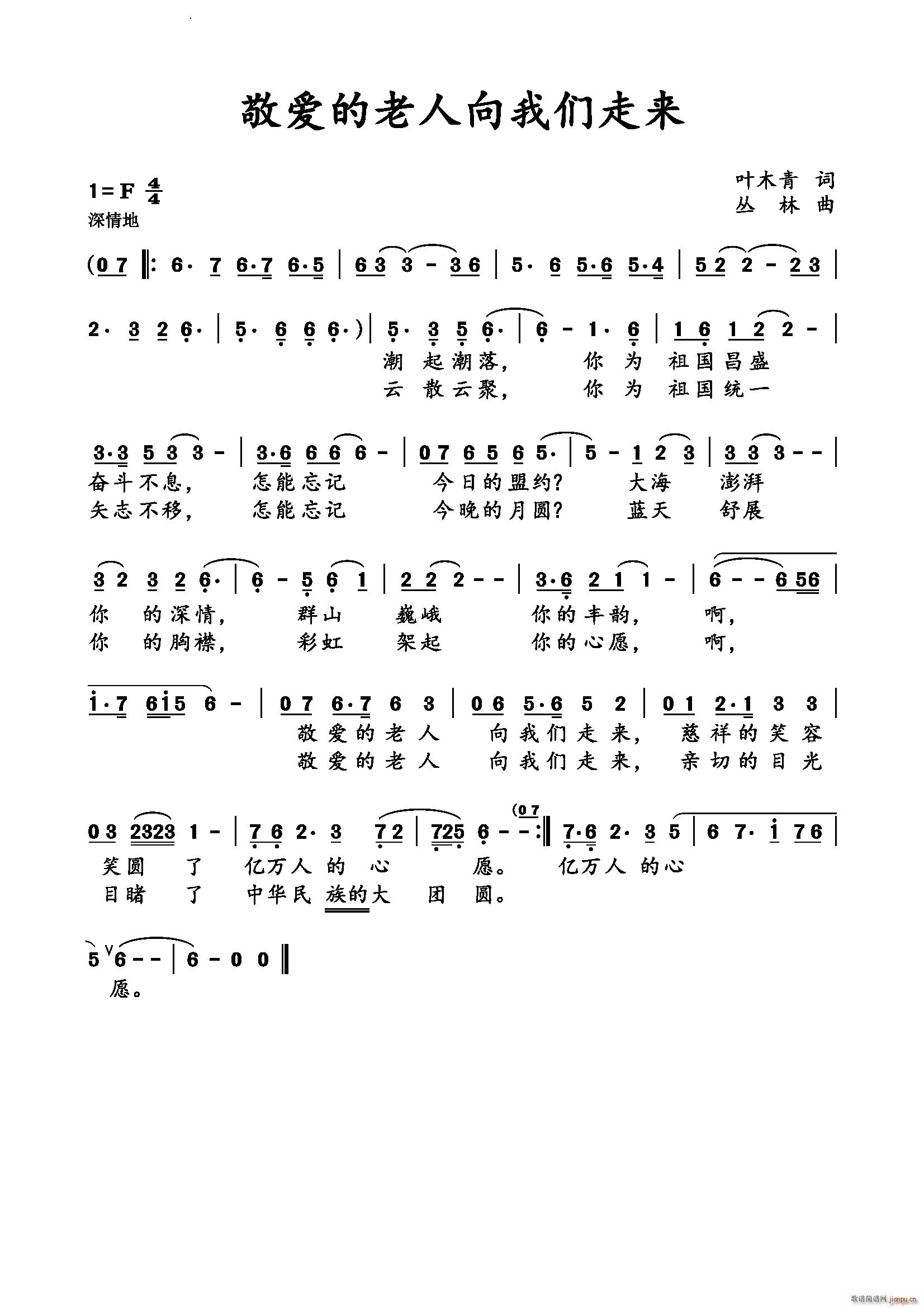 敬爱的老人向我们走来(十字及以上)1