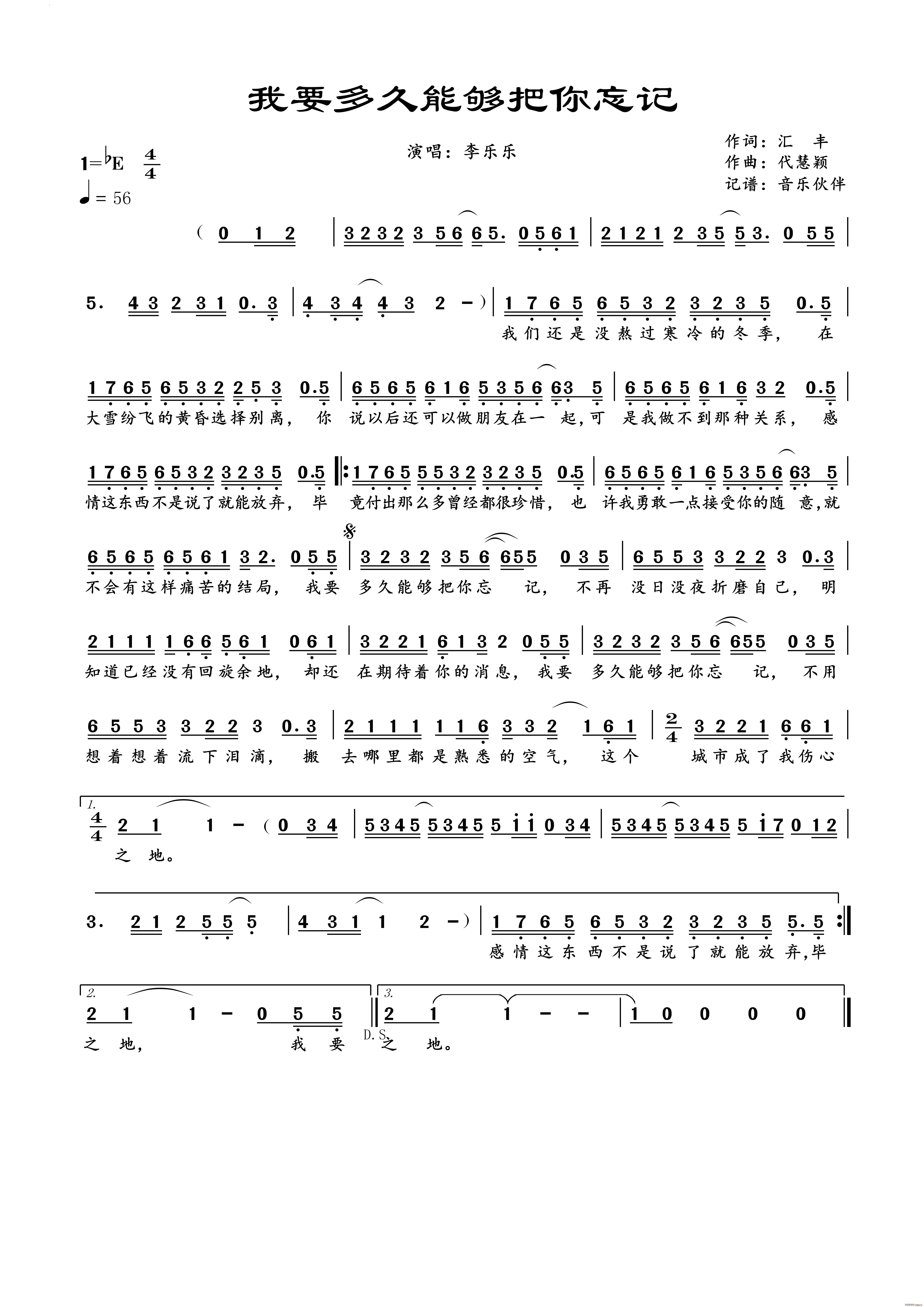 我要多久能够把你忘记(十字及以上)1