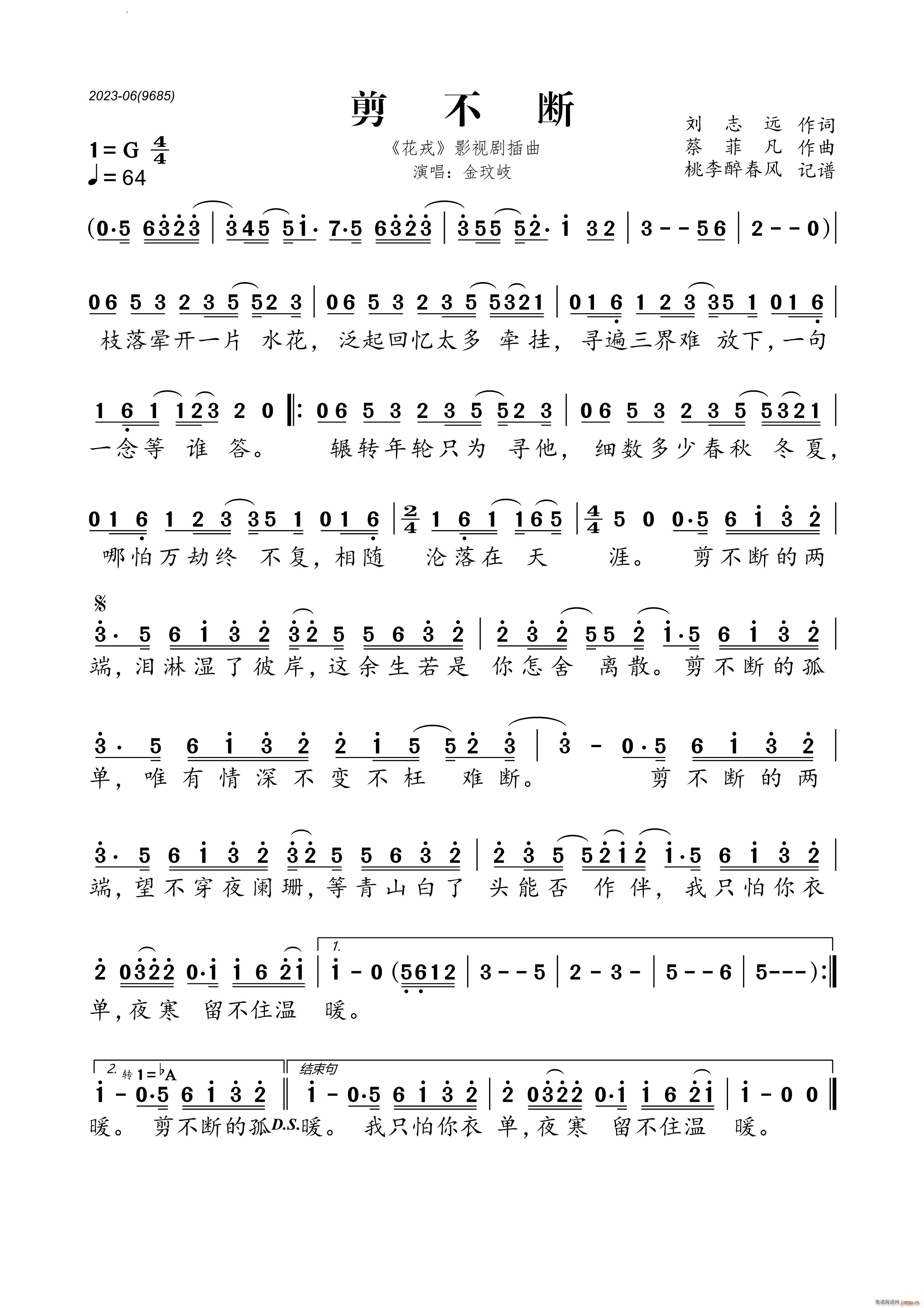 剪不断 花戎 影视剧插曲(十字及以上)1