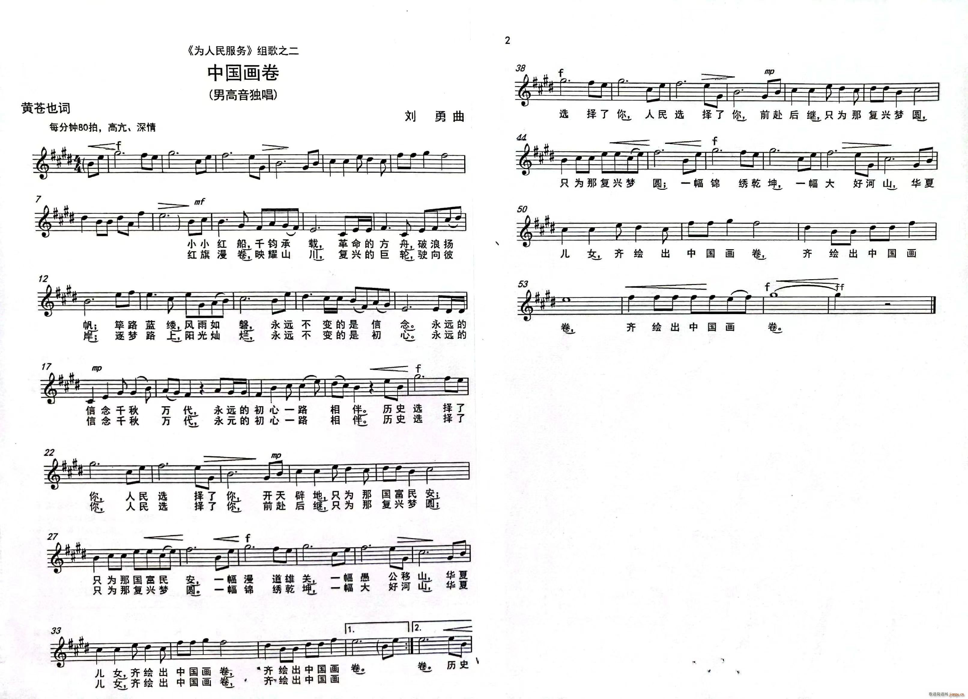 中国画卷 男声独唱 为人民服务组歌 之二(十字及以上)1
