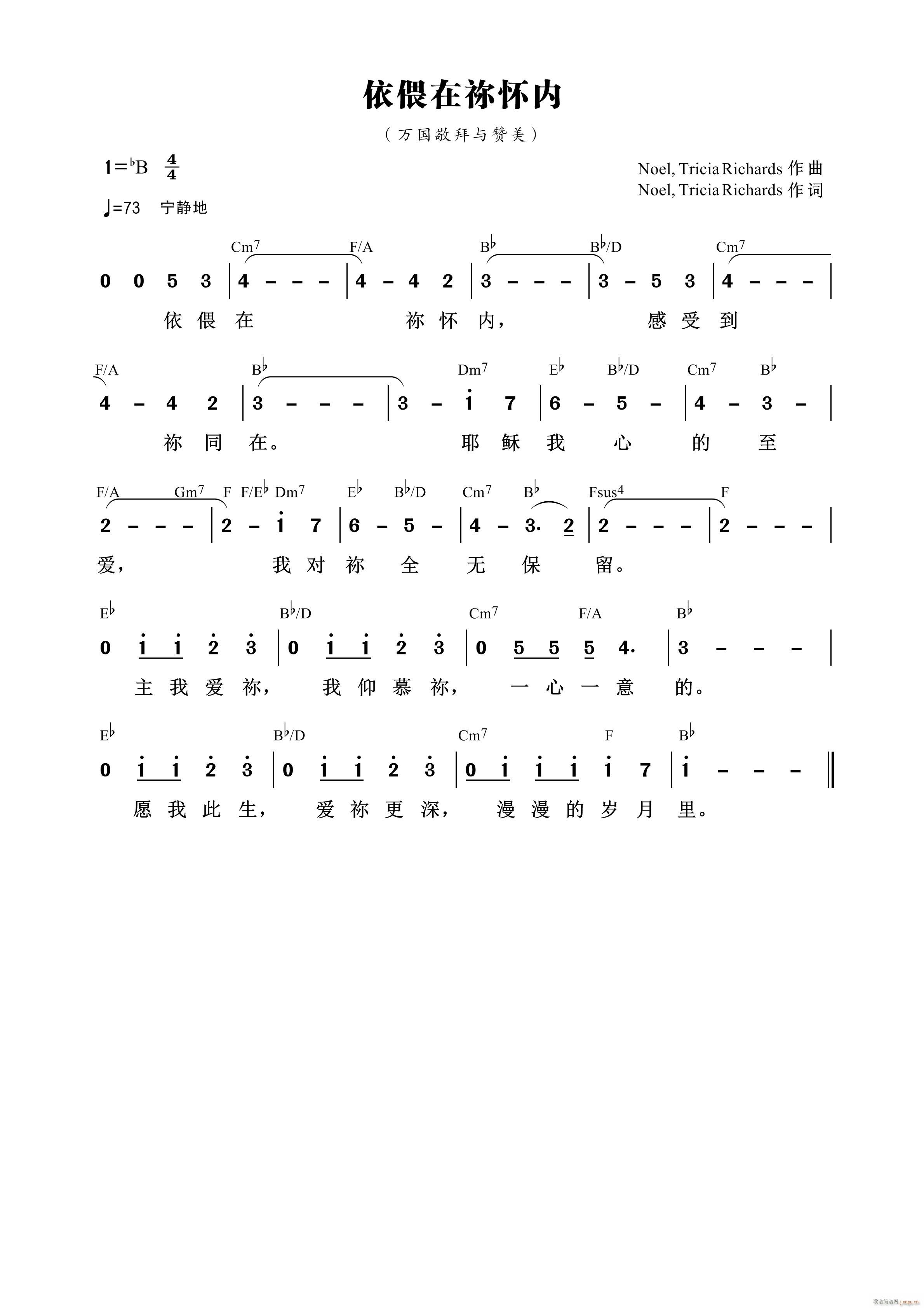 依偎在祢怀内 第789首(十字及以上)1