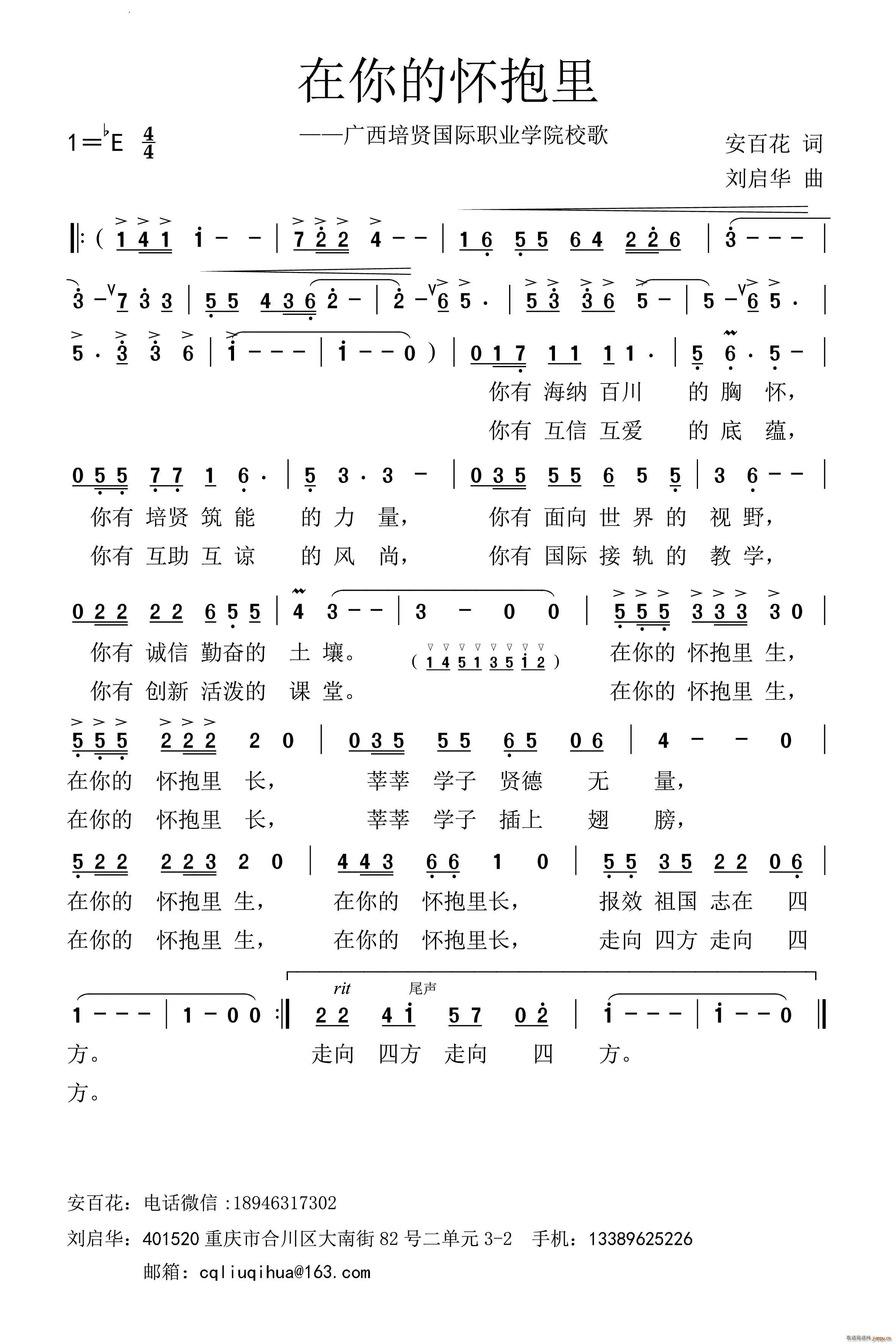 在你的怀抱里广西培贤国际职业学院院歌(十字及以上)1