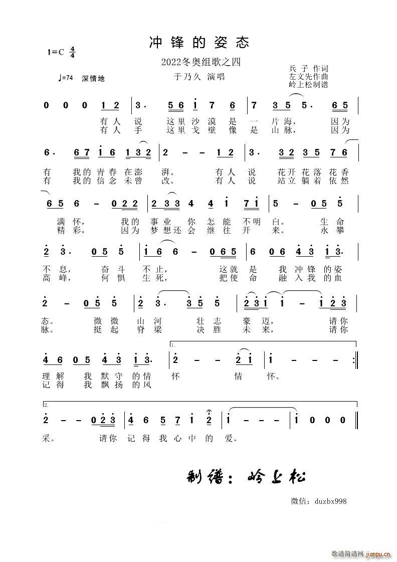 冲锋的姿态2022冬奥组歌之四(十字及以上)1