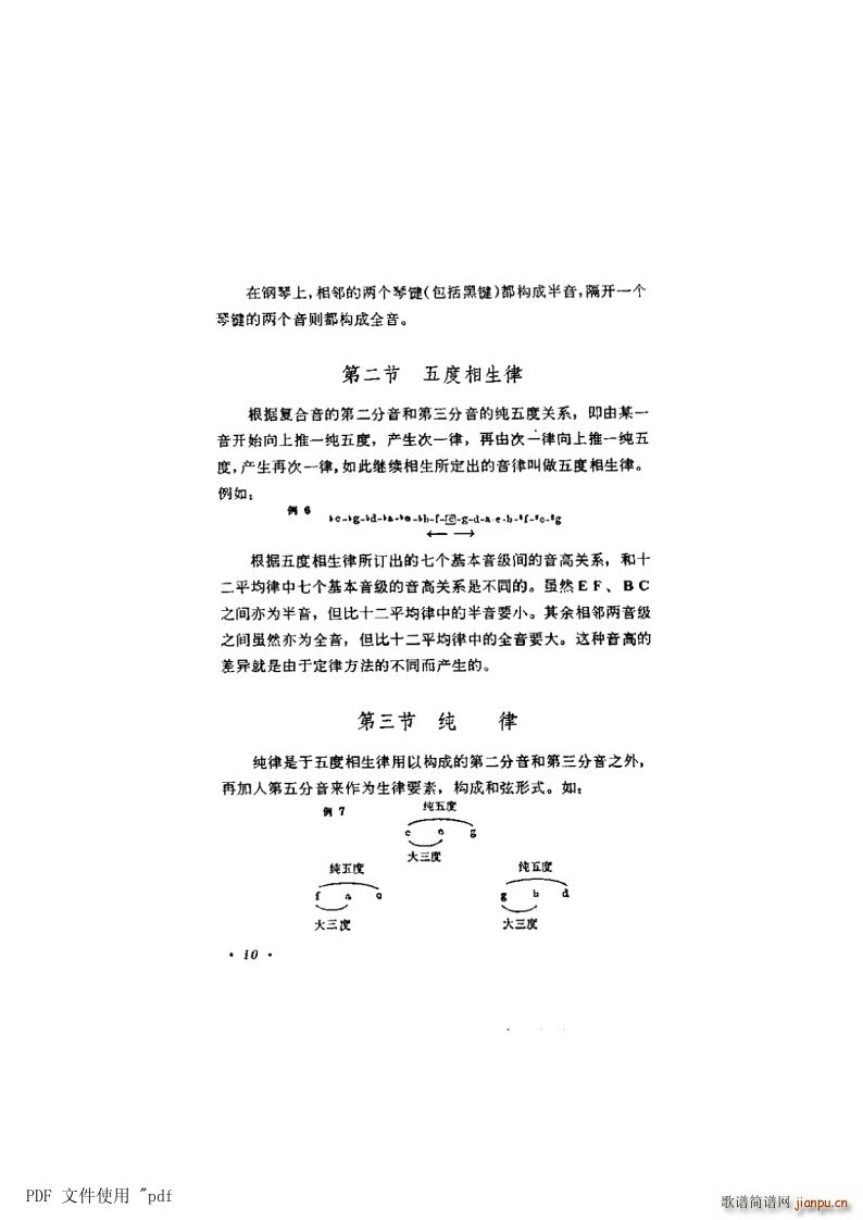 其他 第2章音与音侓 第10页 第2 3节五度相生律 纯律(十字及以上)1