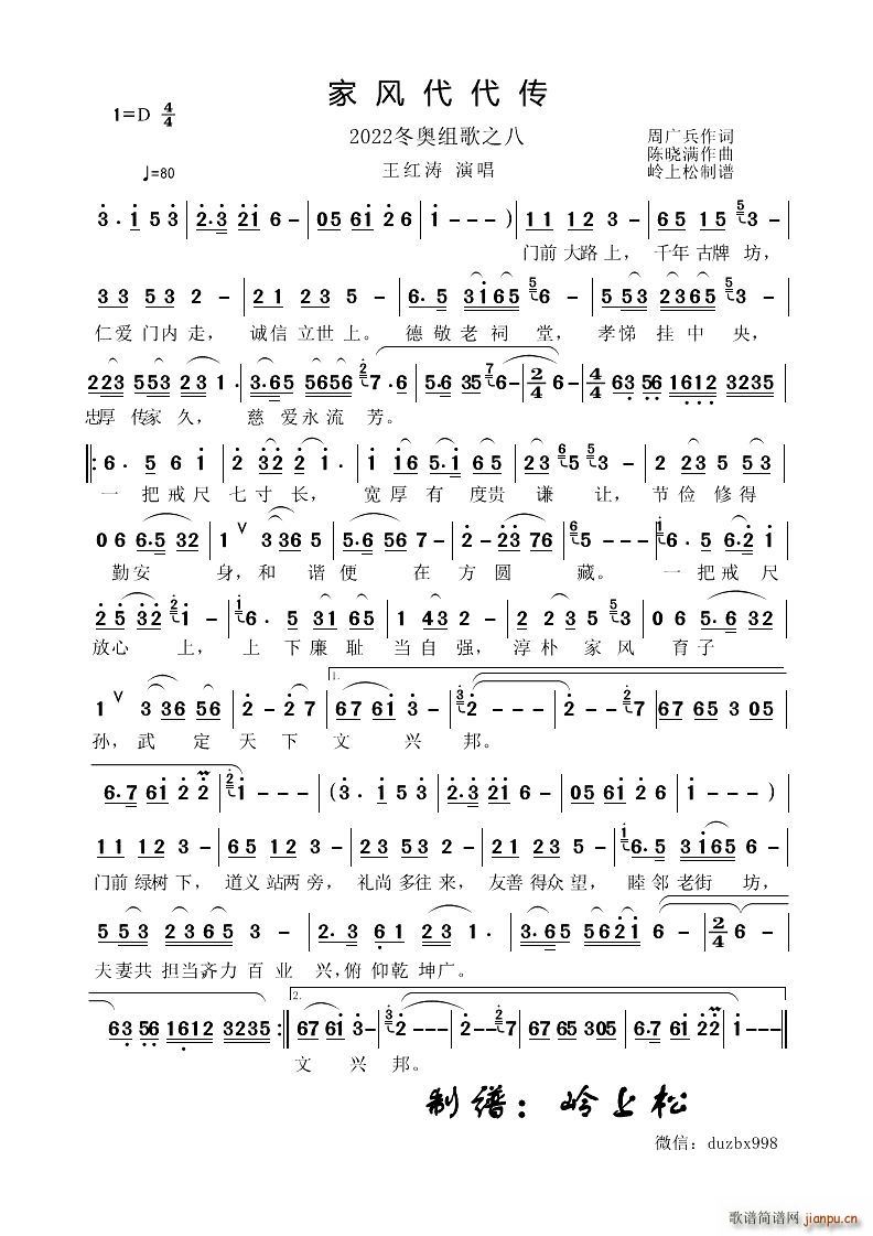 家风代代传2022冬奥组歌之八(十字及以上)1