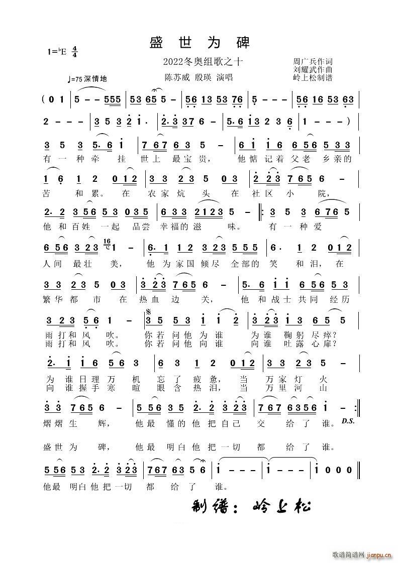 盛世为碑2022冬奥组歌之十(十字及以上)1