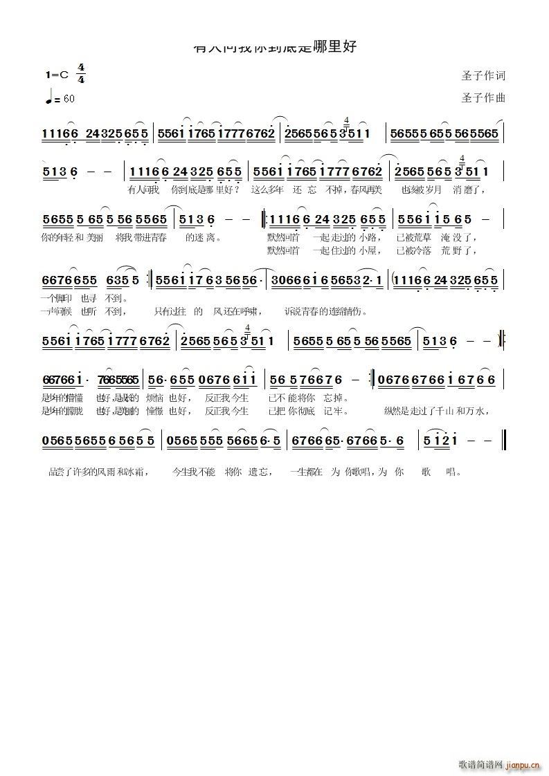 有人问我你到底是哪里好(十字及以上)1