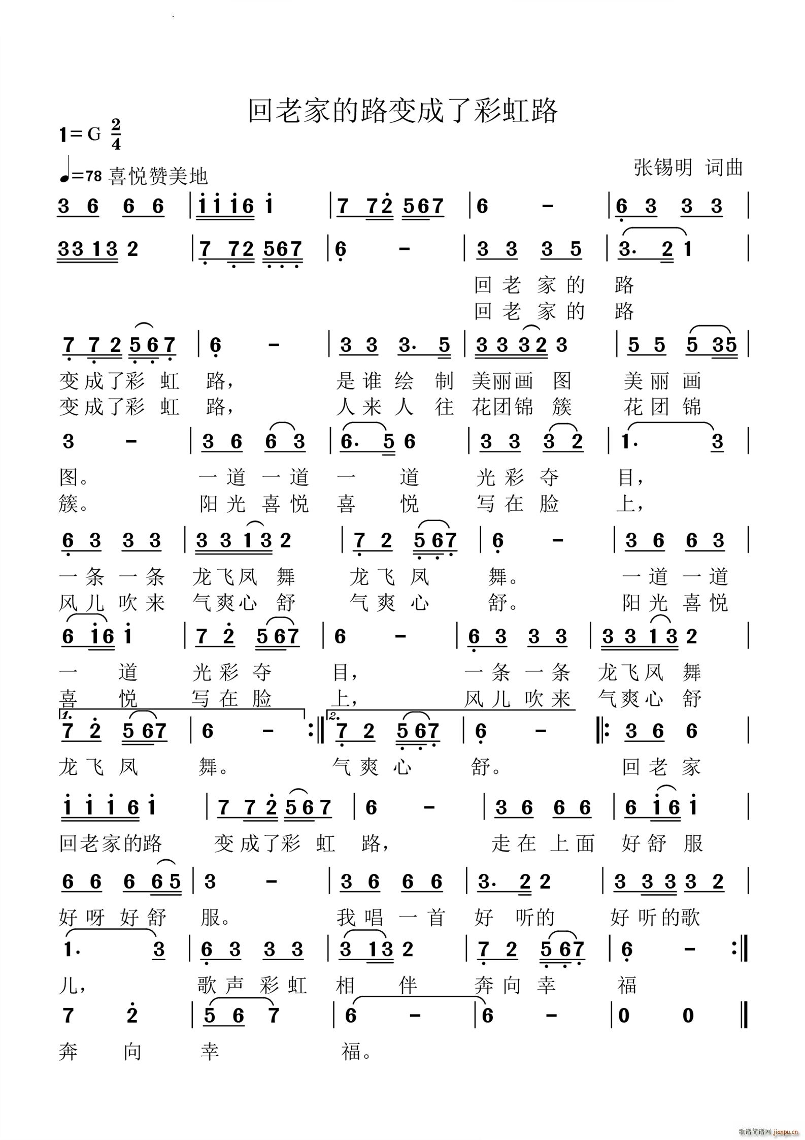 回老家的路变成了彩虹路(十字及以上)1