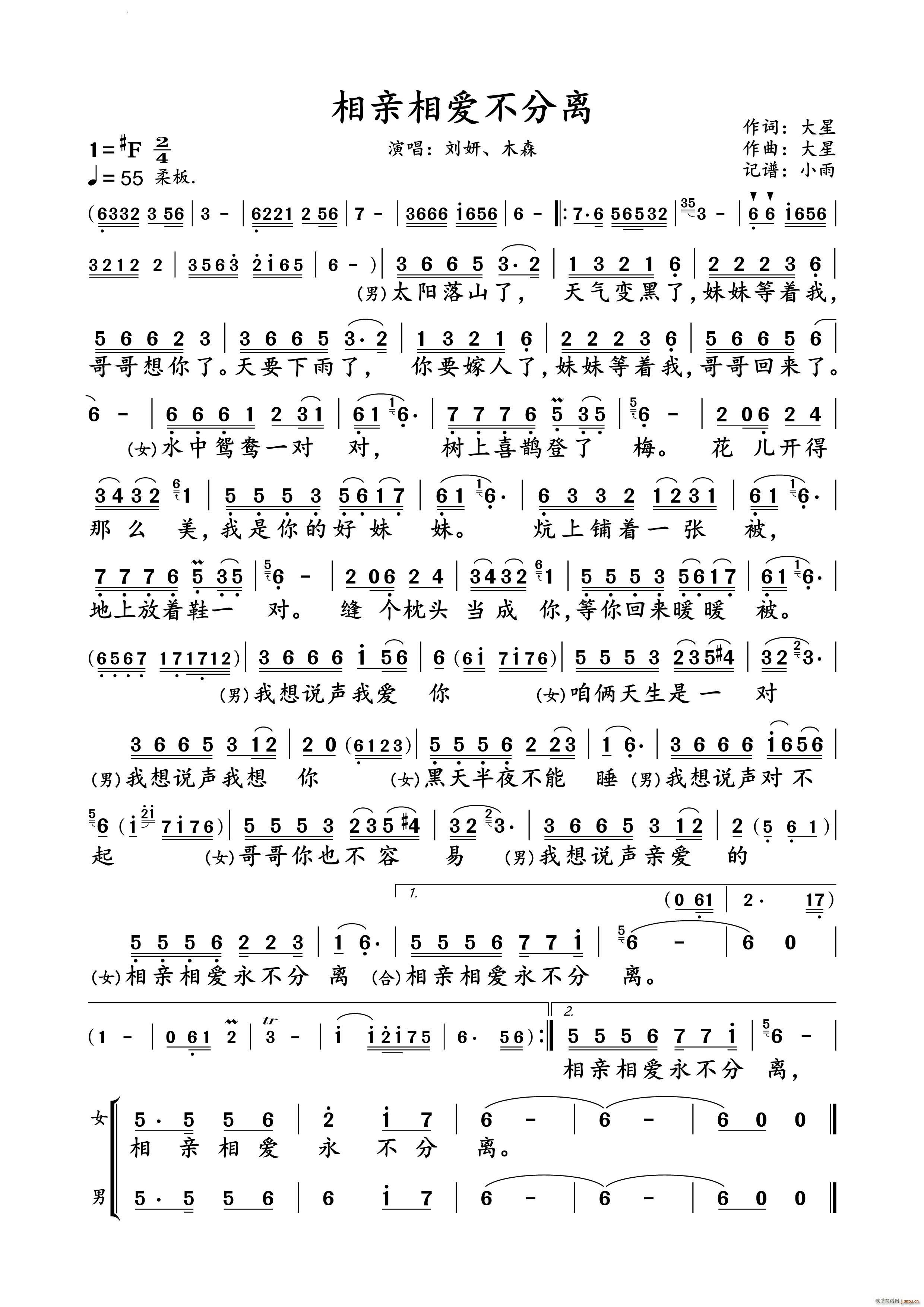 相亲相爱不分离刘妍 木森 对唱谱(十字及以上)1