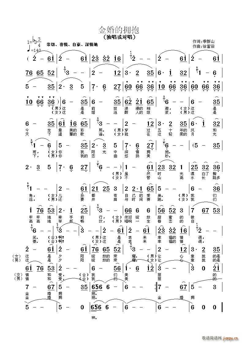 金婚的拥抱徐富田演唱(十字及以上)1