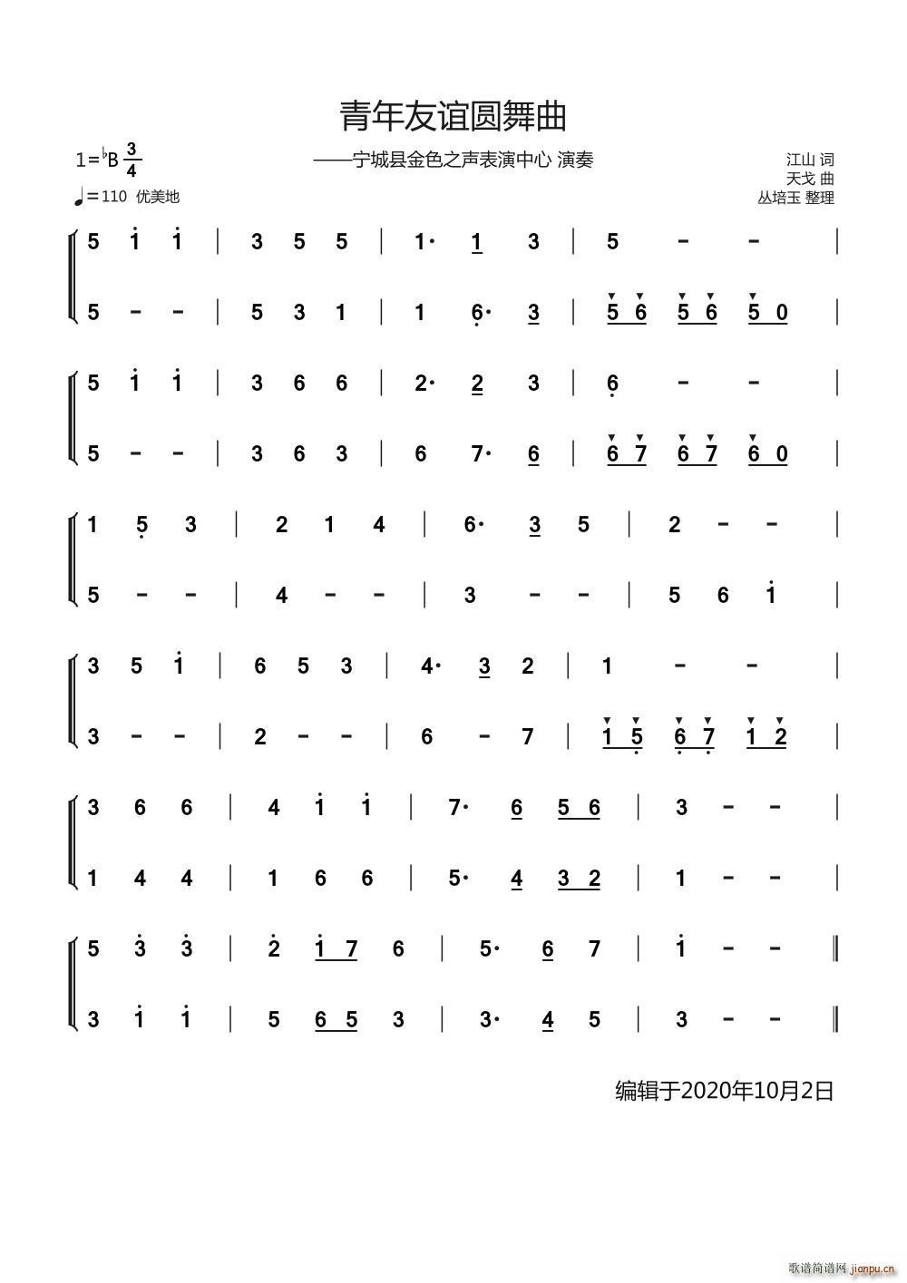 青年友谊圆舞曲宁城县金色之声表演中心(十字及以上)1