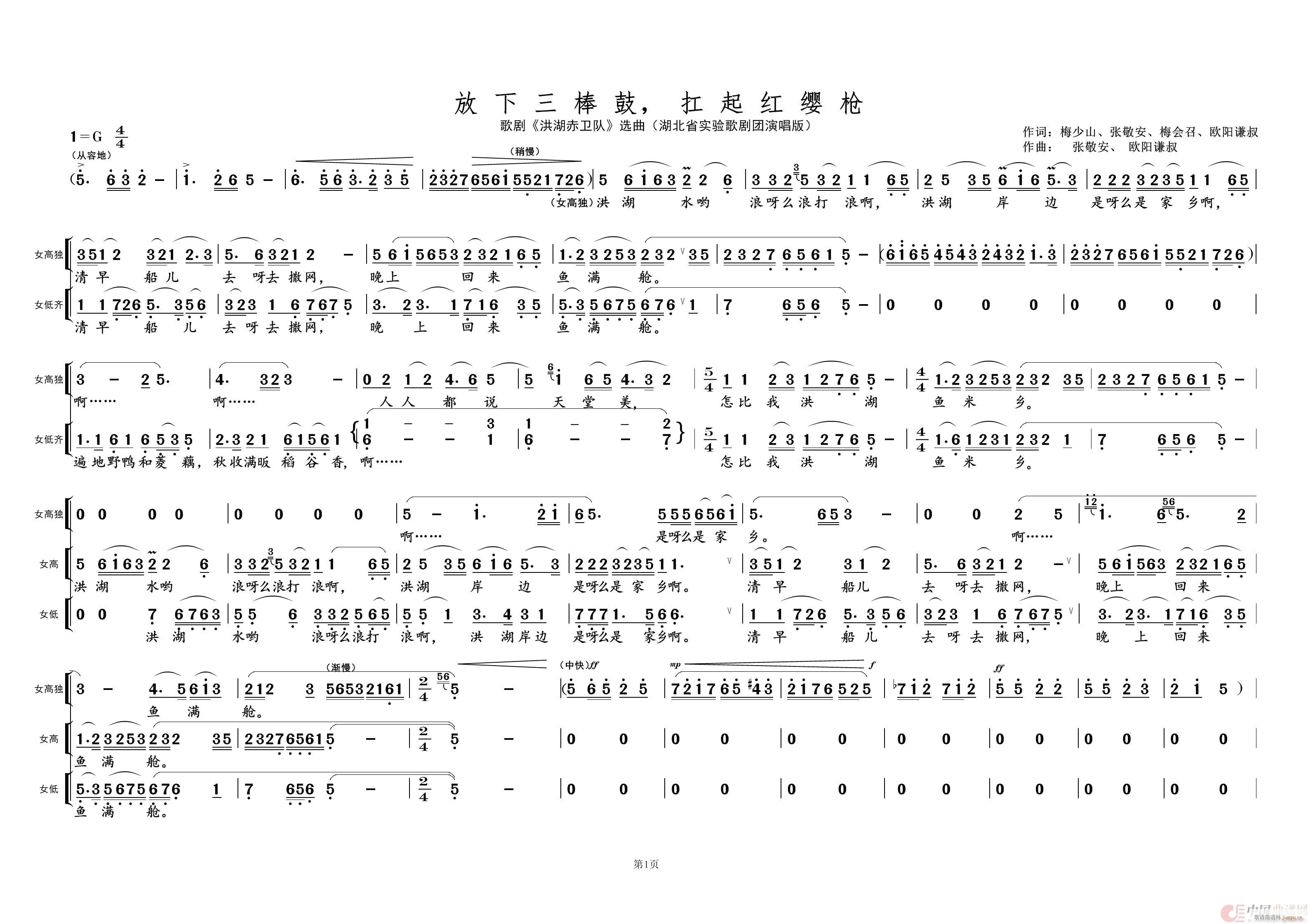放下三棒鼓 扛起红缨枪① 歌剧选曲(十字及以上)1