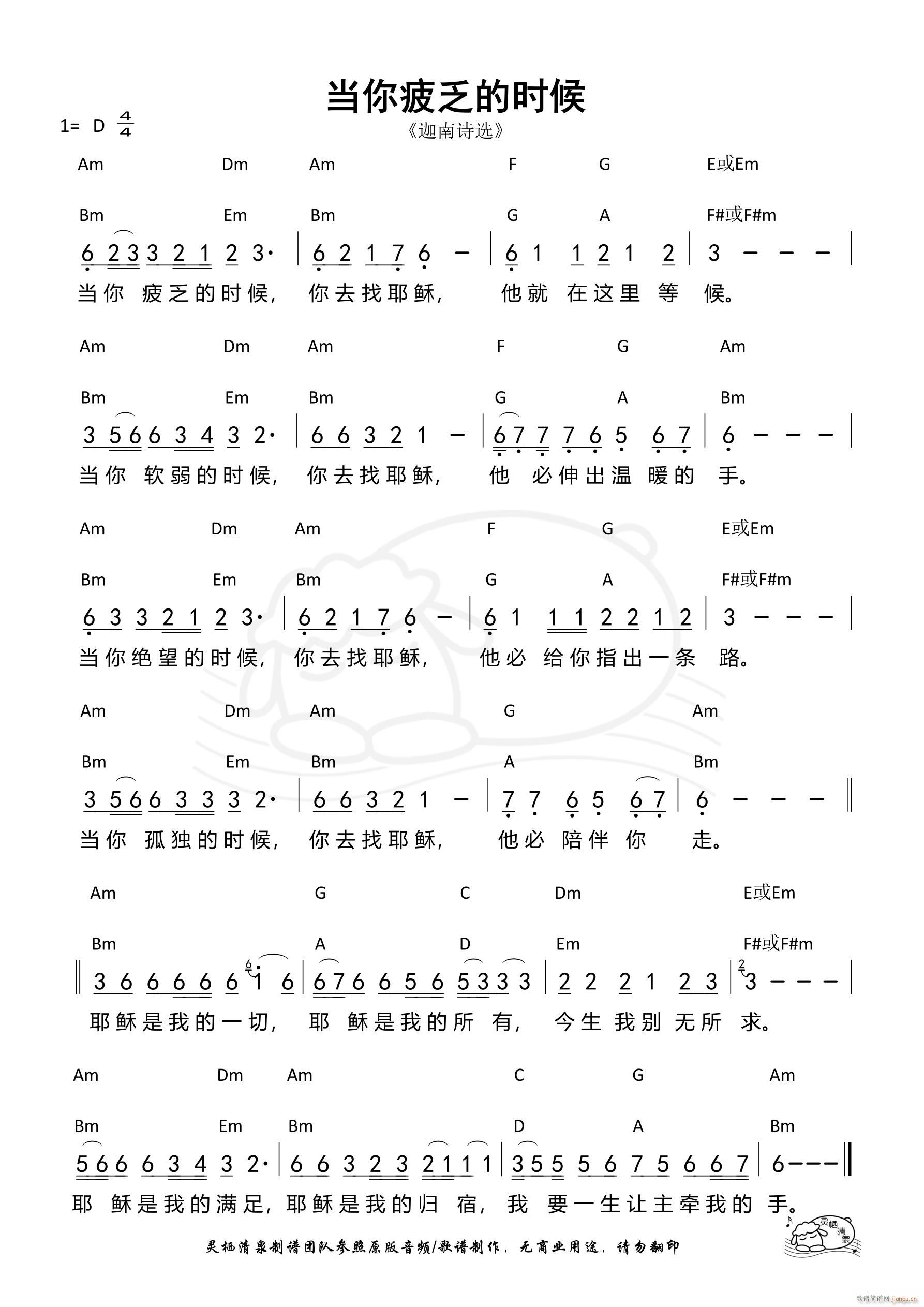 当你疲乏的时候 第916首(十字及以上)1