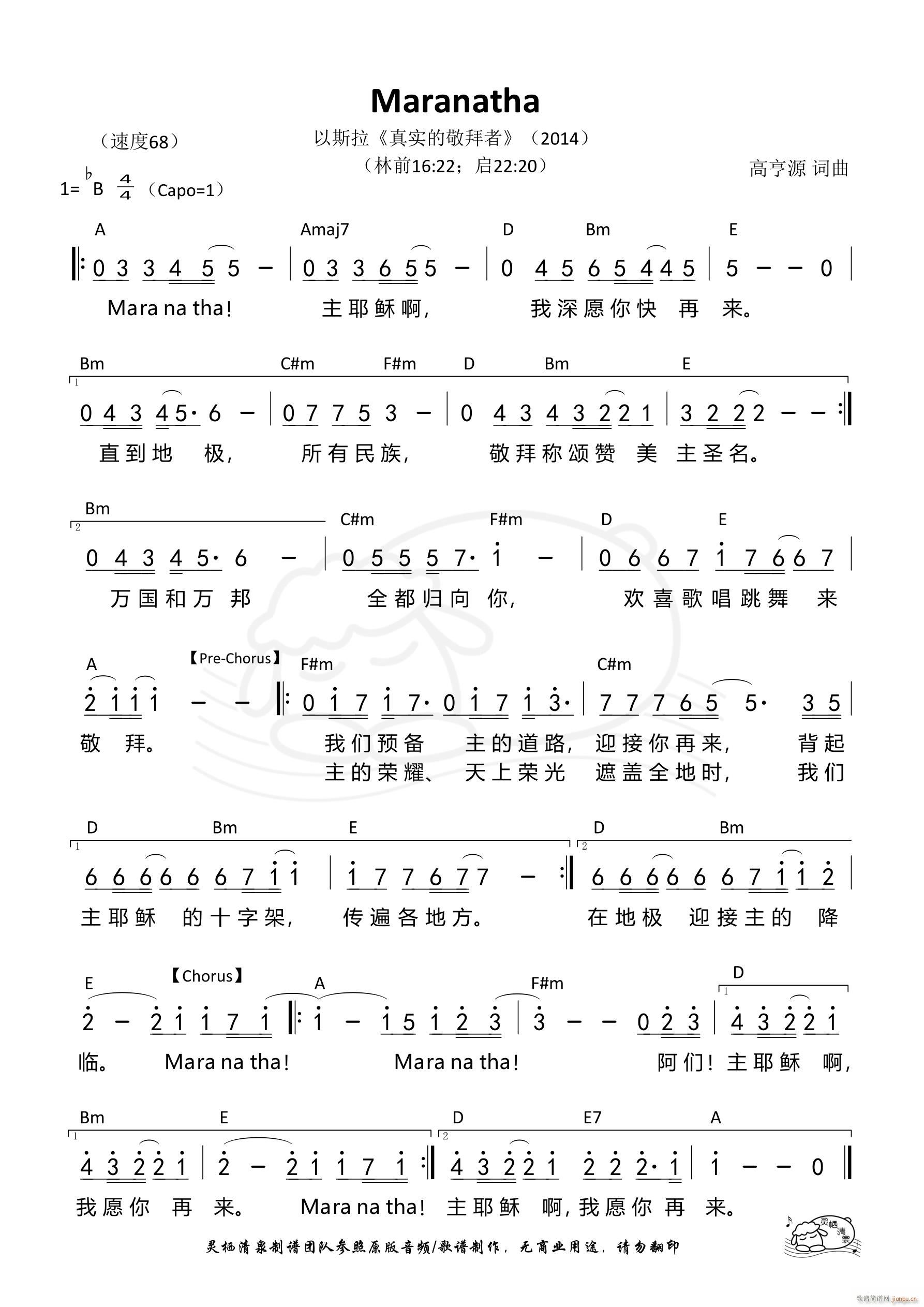 Maranatha A调 第917首(十字及以上)1