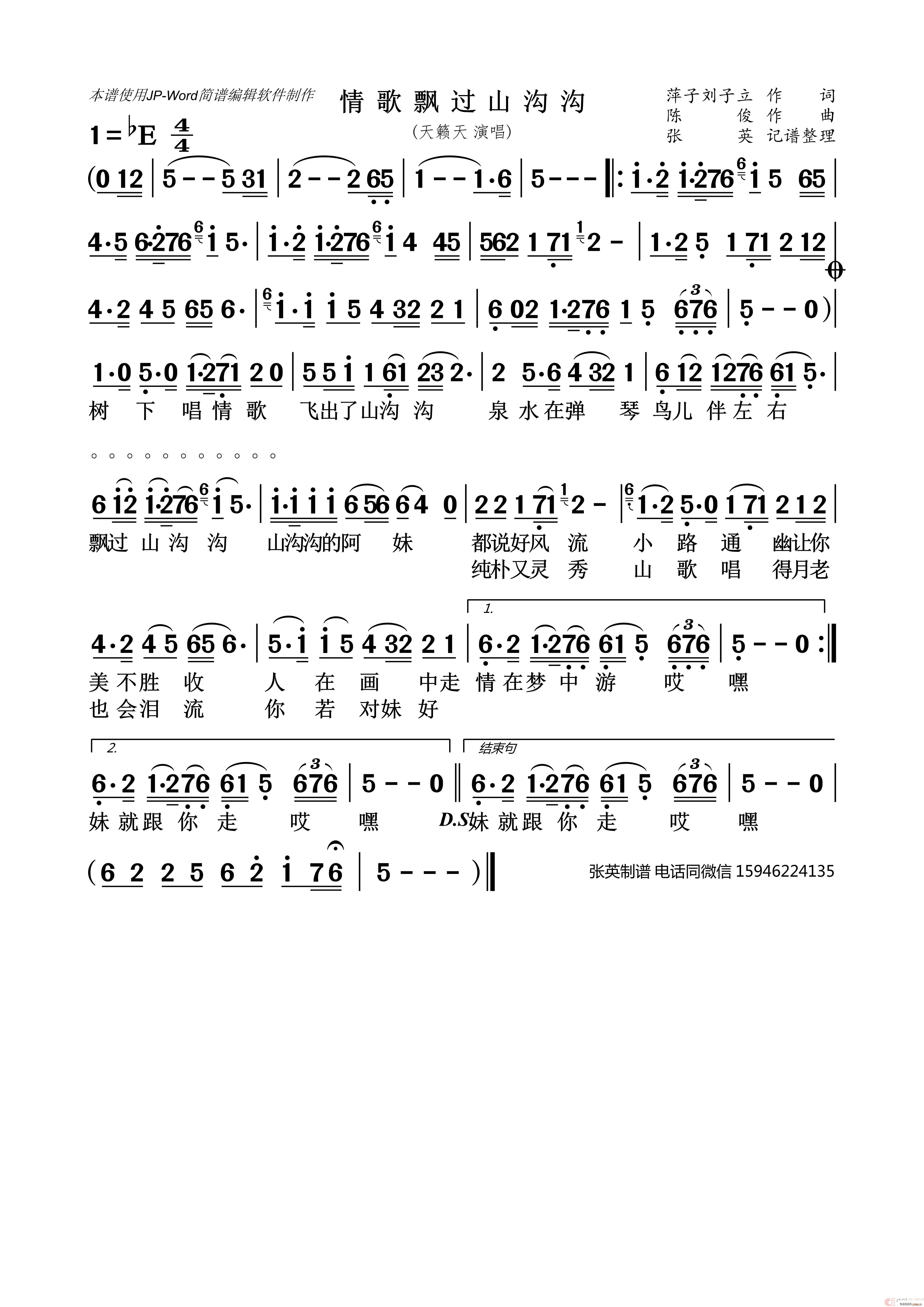 情歌飘过山沟沟 天籁天(十字及以上)1
